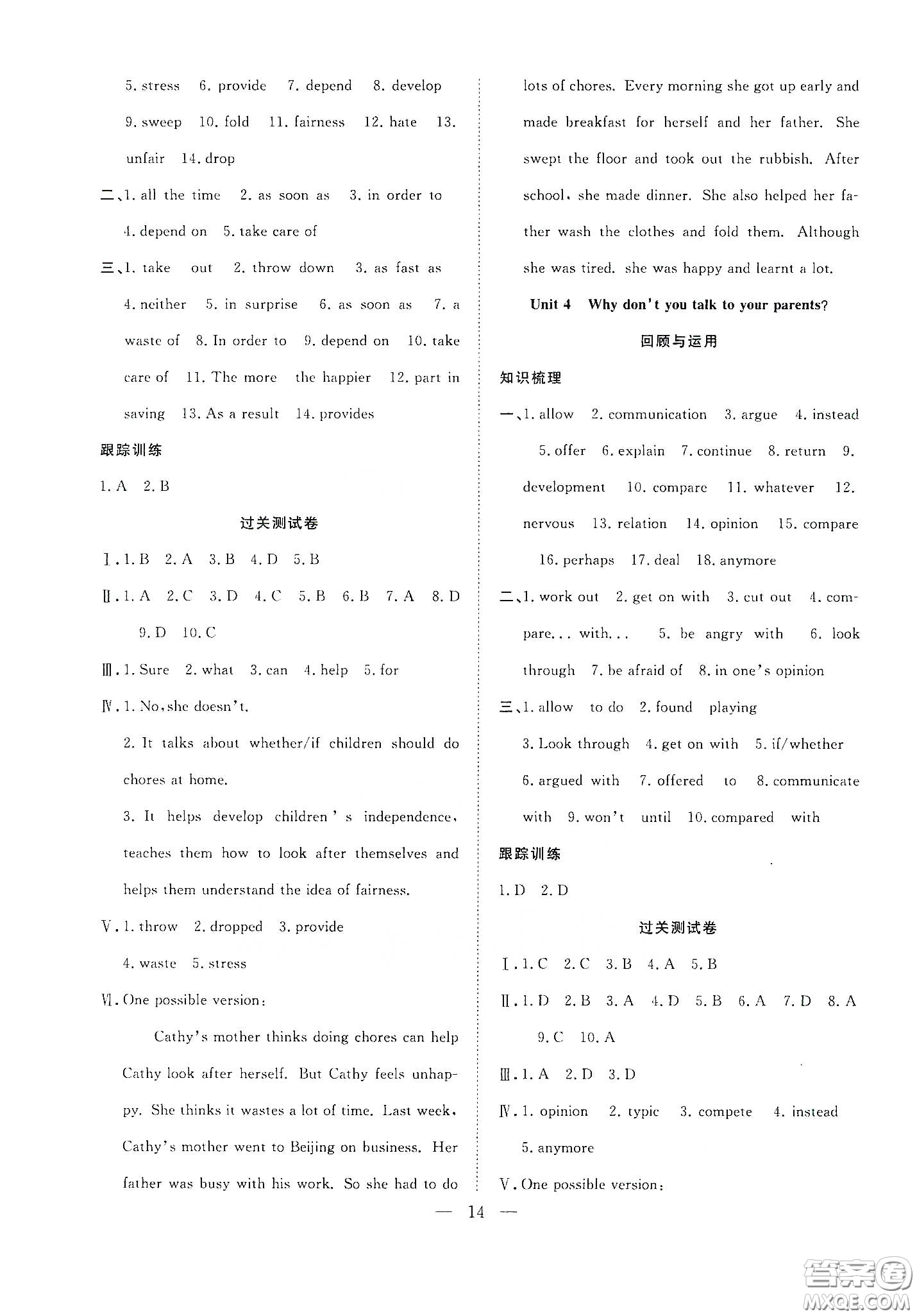 南方出版社2020新活力總動(dòng)員暑假年度銜接八年級(jí)英語(yǔ)人教版答案