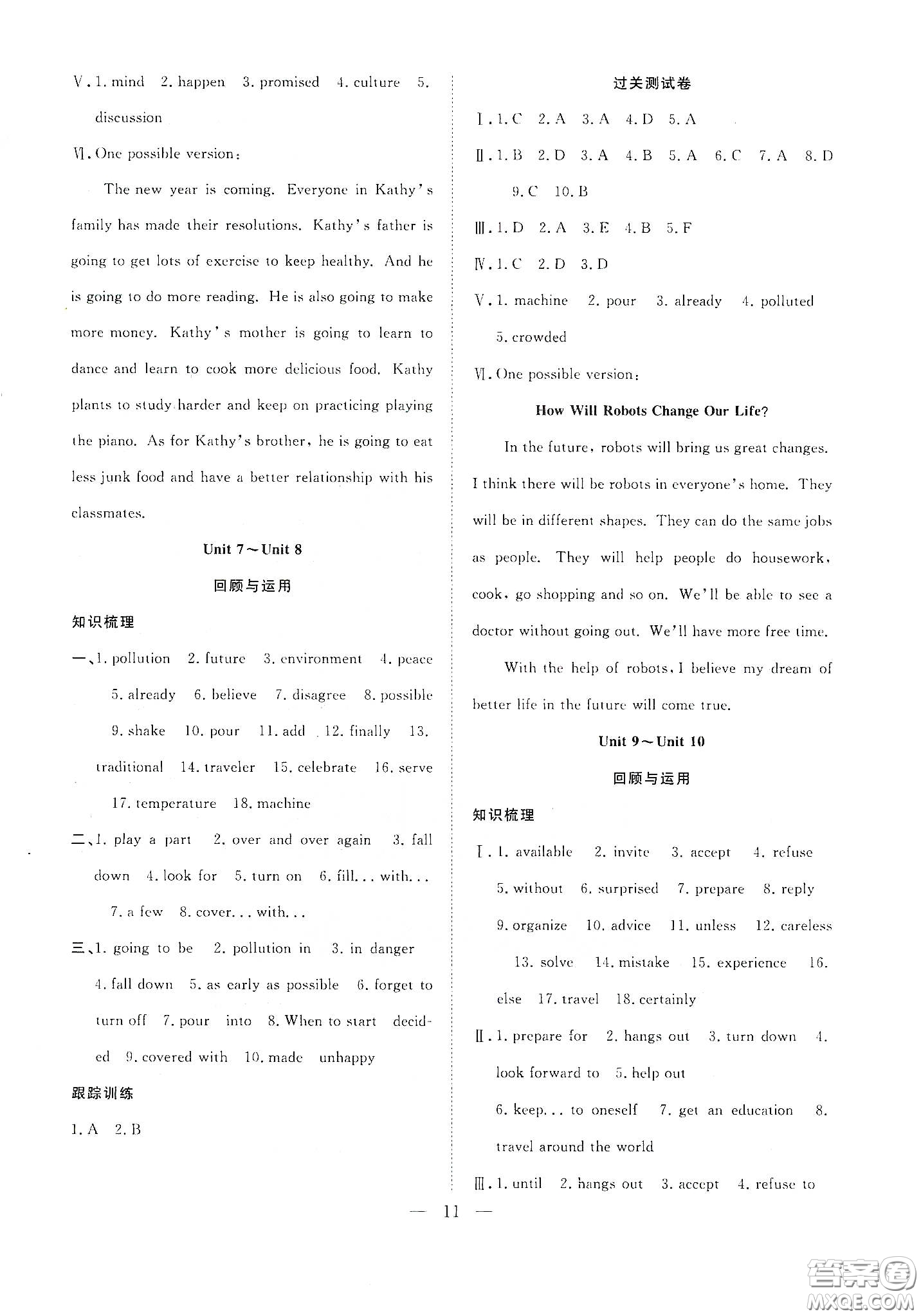 南方出版社2020新活力總動(dòng)員暑假年度銜接八年級(jí)英語(yǔ)人教版答案