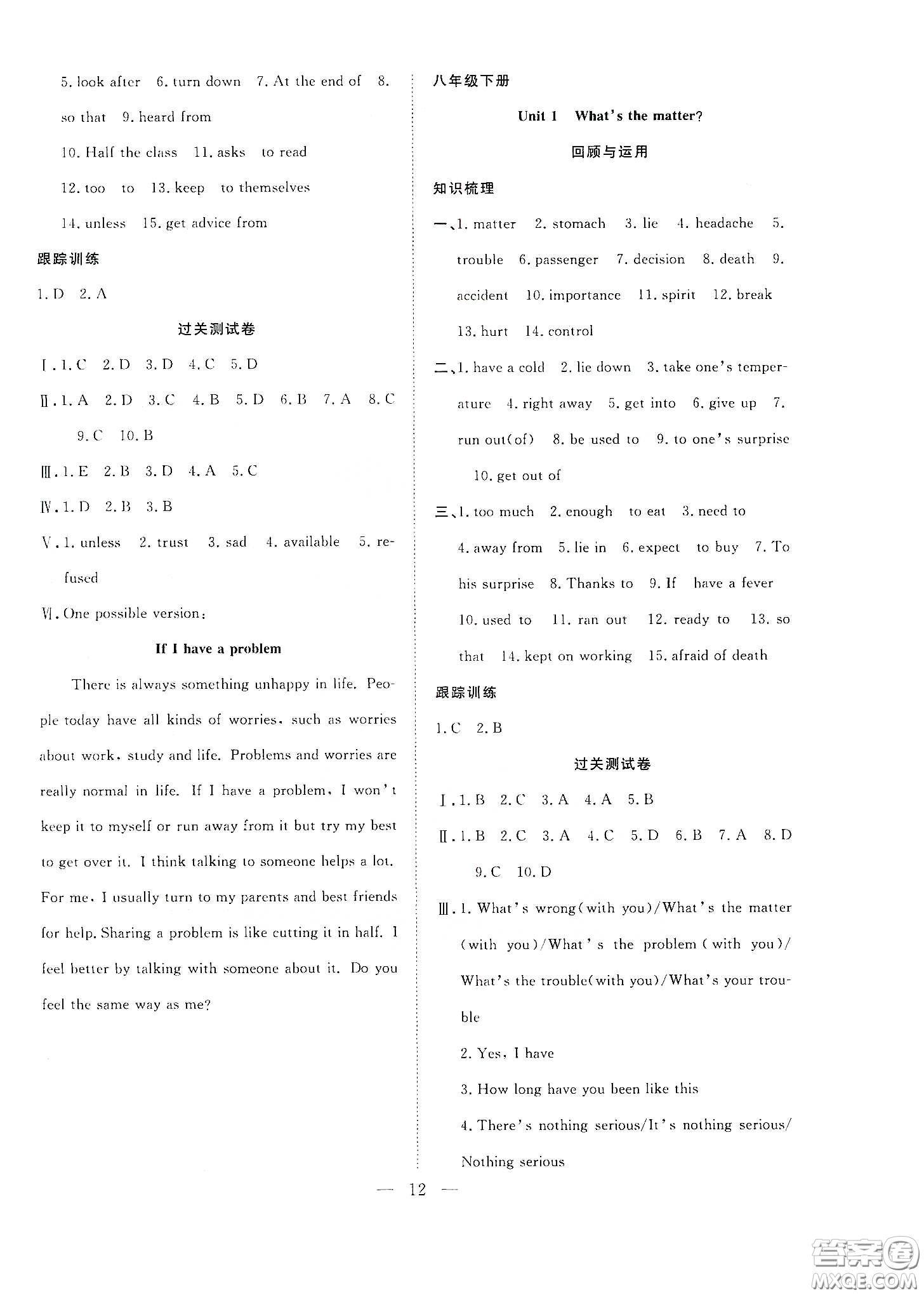 南方出版社2020新活力總動(dòng)員暑假年度銜接八年級(jí)英語(yǔ)人教版答案