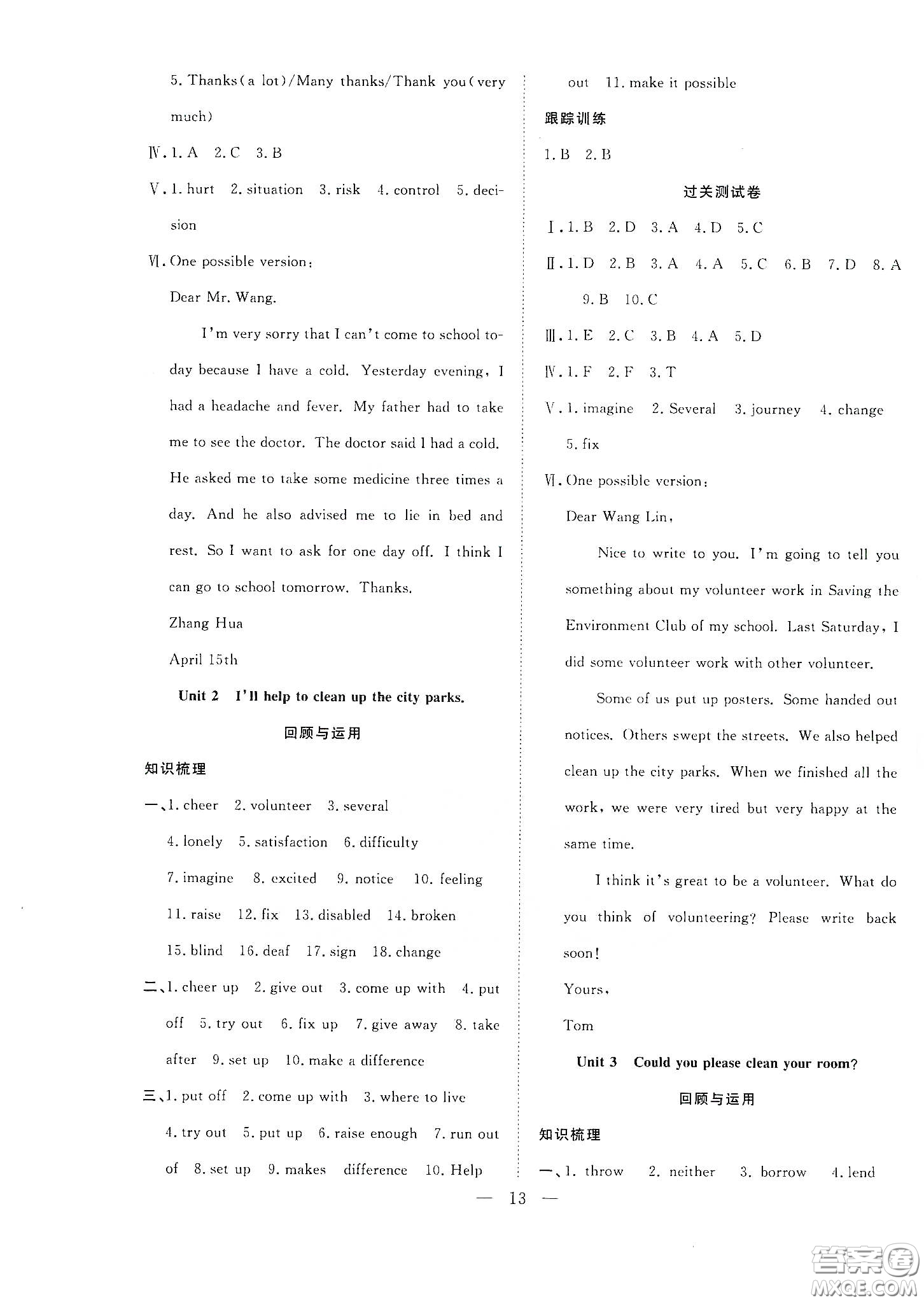 南方出版社2020新活力總動(dòng)員暑假年度銜接八年級(jí)英語(yǔ)人教版答案