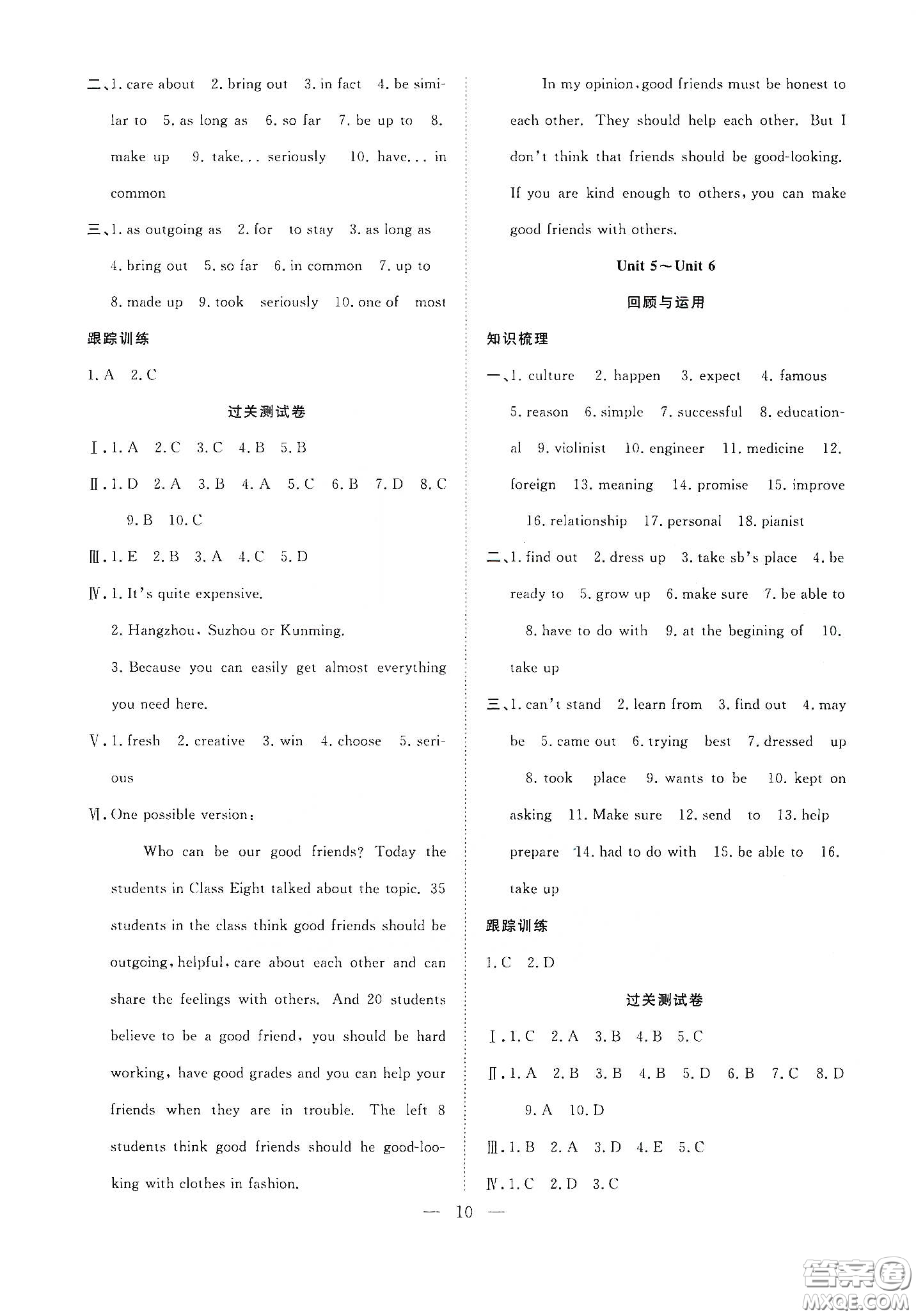 南方出版社2020新活力總動(dòng)員暑假年度銜接八年級(jí)英語(yǔ)人教版答案