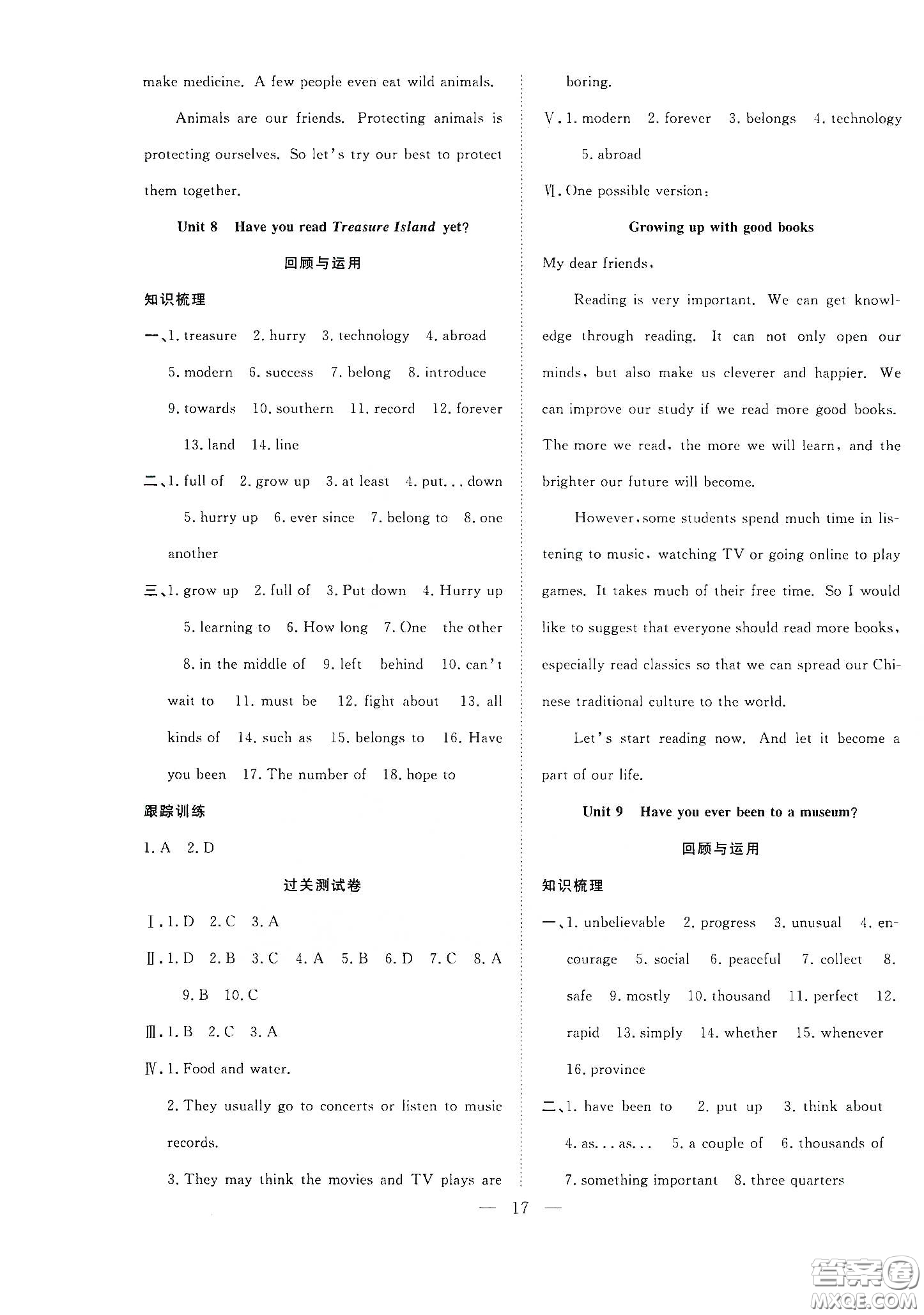 南方出版社2020新活力總動(dòng)員暑假年度銜接八年級(jí)英語(yǔ)人教版答案
