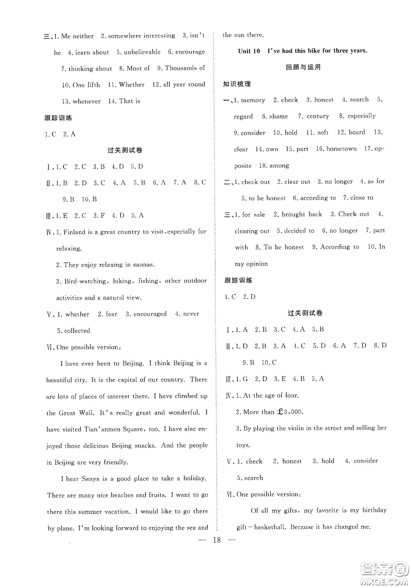 南方出版社2020新活力總動(dòng)員暑假年度銜接八年級(jí)英語(yǔ)人教版答案