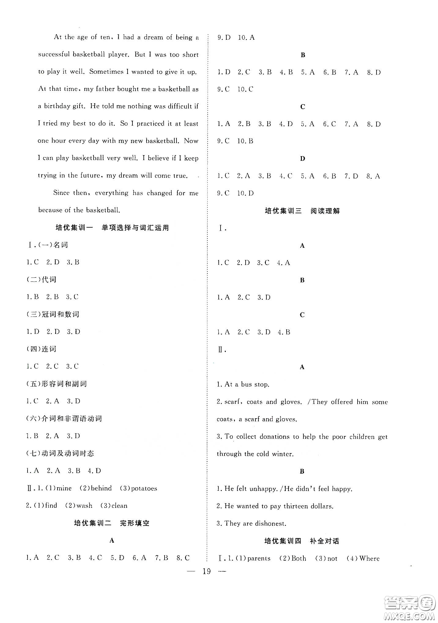 南方出版社2020新活力總動(dòng)員暑假年度銜接八年級(jí)英語(yǔ)人教版答案