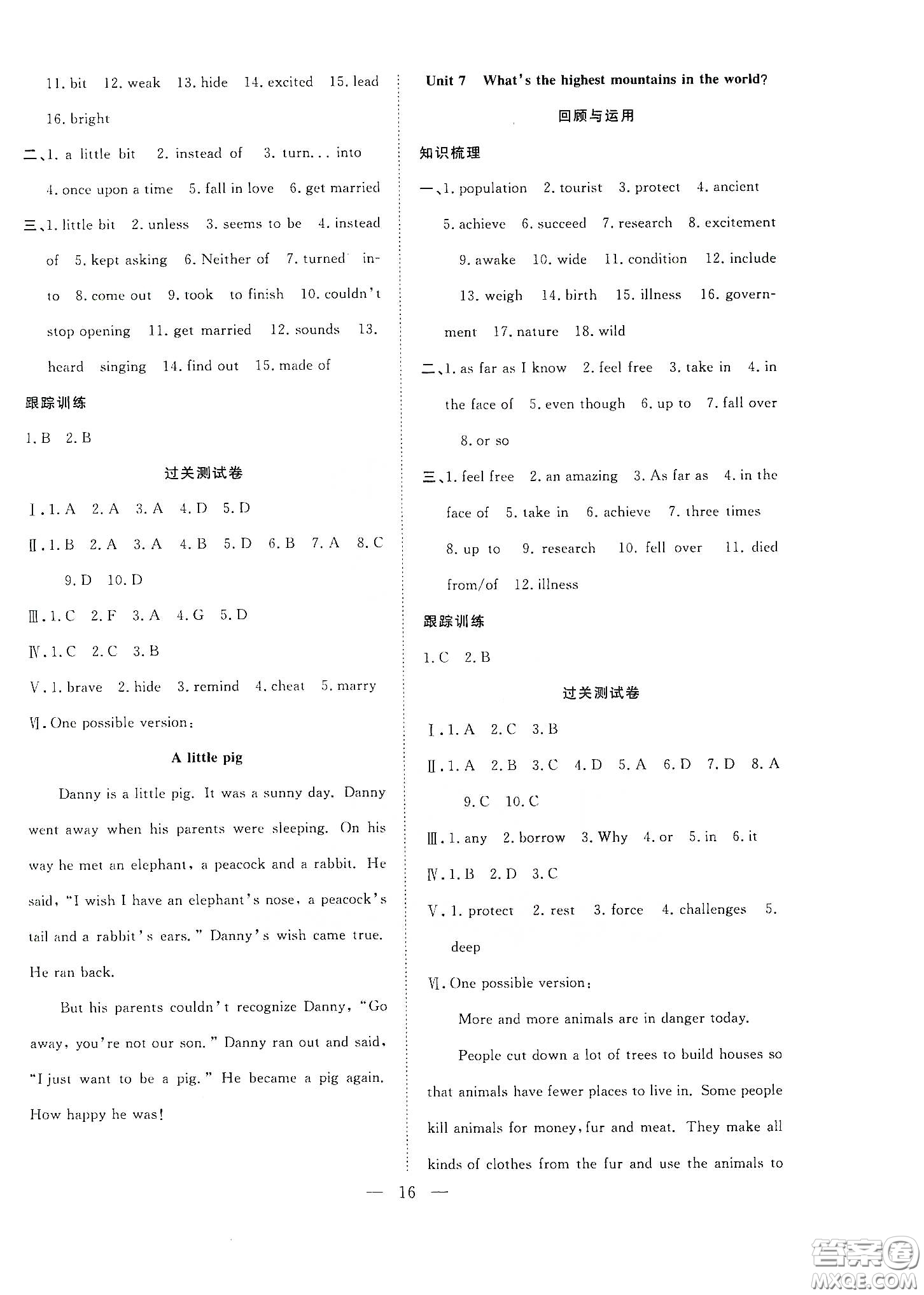 南方出版社2020新活力總動(dòng)員暑假年度銜接八年級(jí)英語(yǔ)人教版答案
