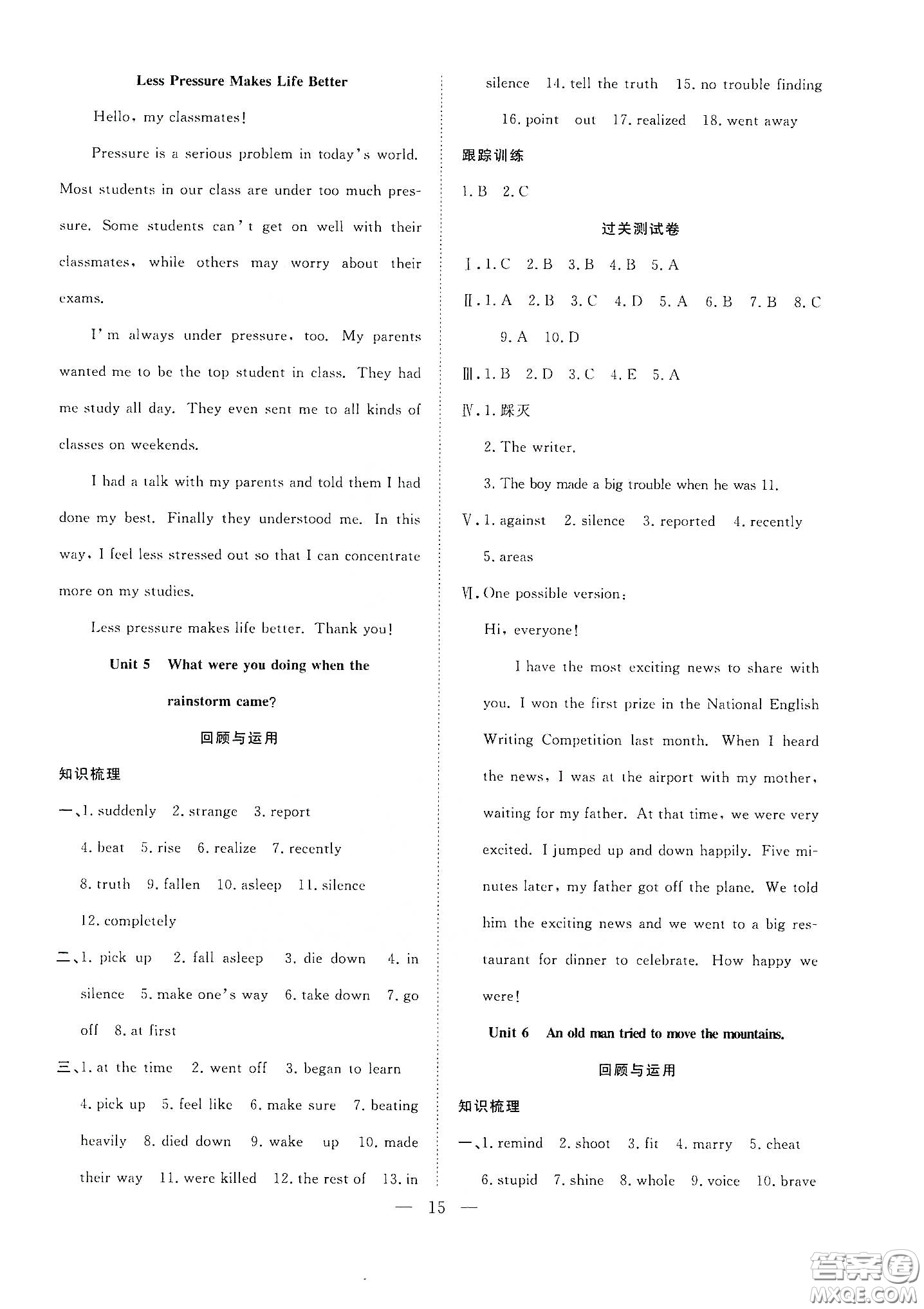 南方出版社2020新活力總動(dòng)員暑假年度銜接八年級(jí)英語(yǔ)人教版答案