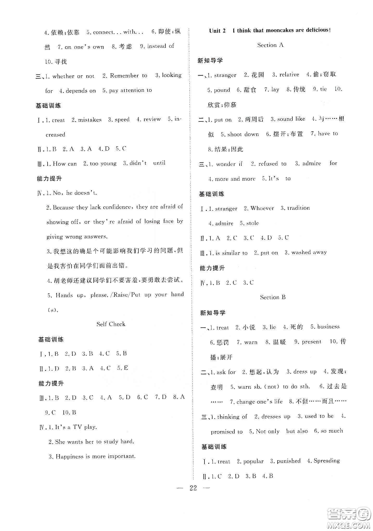 南方出版社2020新活力總動(dòng)員暑假年度銜接八年級(jí)英語(yǔ)人教版答案