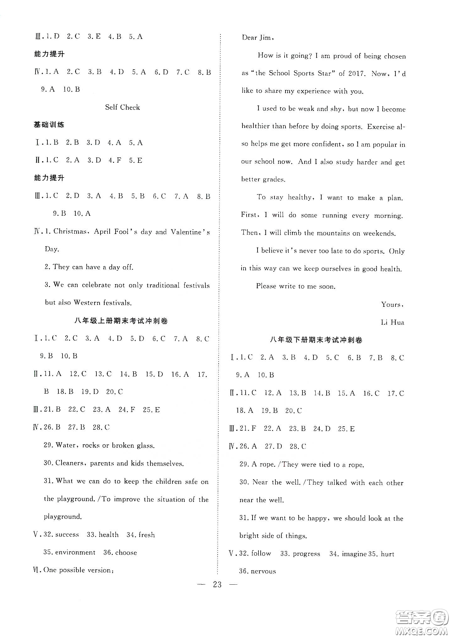 南方出版社2020新活力總動(dòng)員暑假年度銜接八年級(jí)英語(yǔ)人教版答案