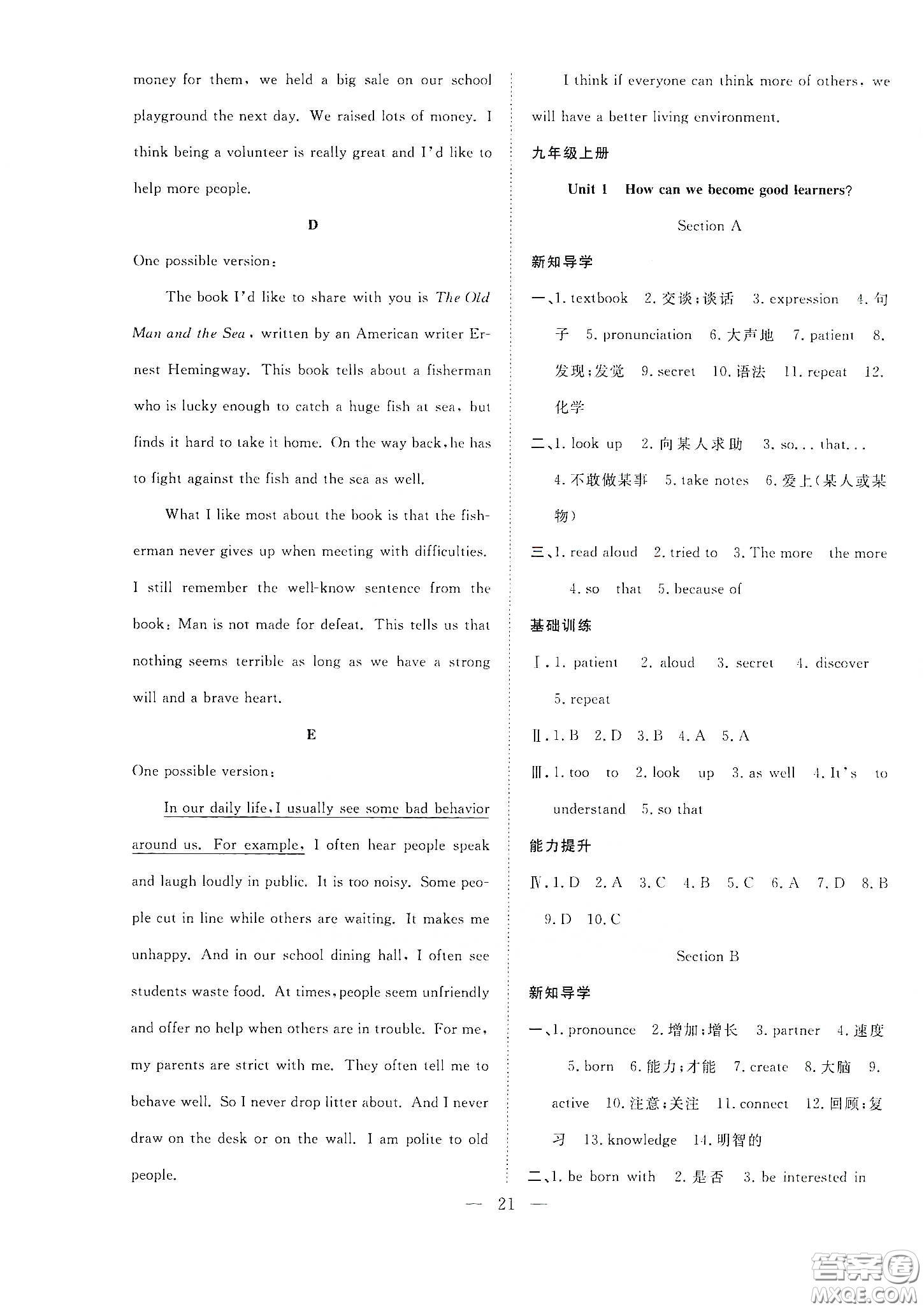 南方出版社2020新活力總動(dòng)員暑假年度銜接八年級(jí)英語(yǔ)人教版答案