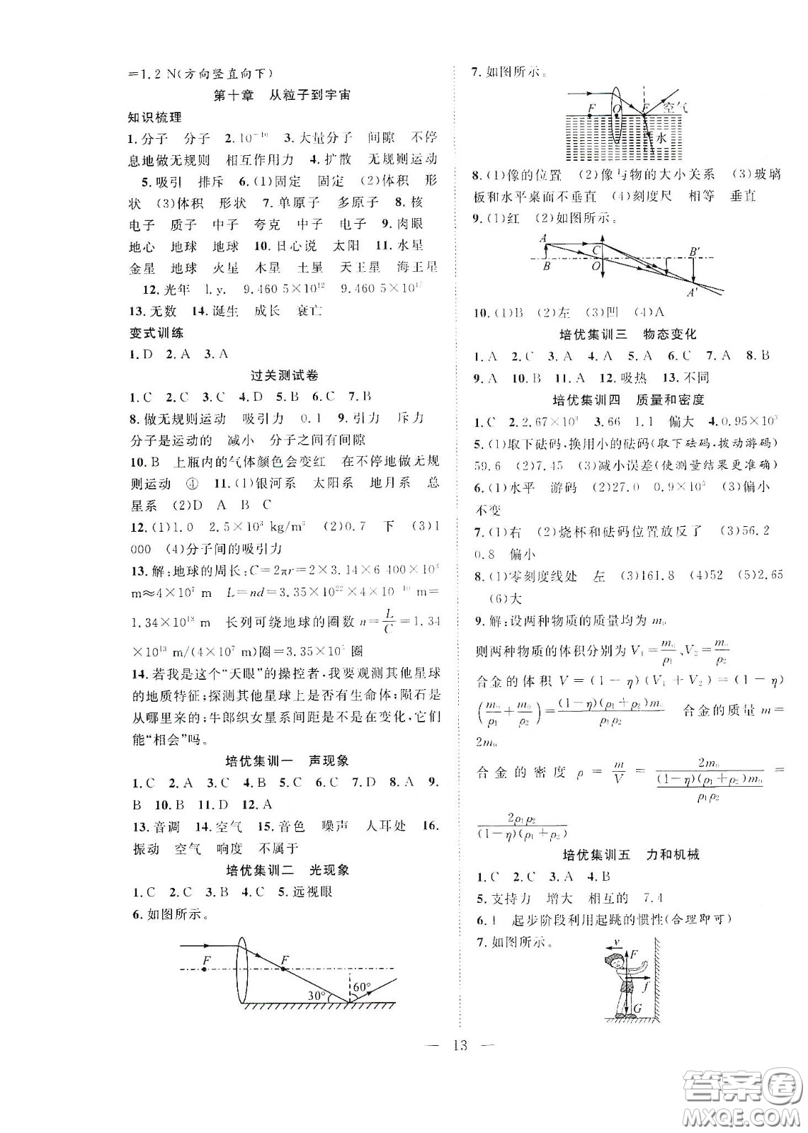 南方出版社2020新活力總動(dòng)員暑假年度銜接八年級(jí)物理人教版答案