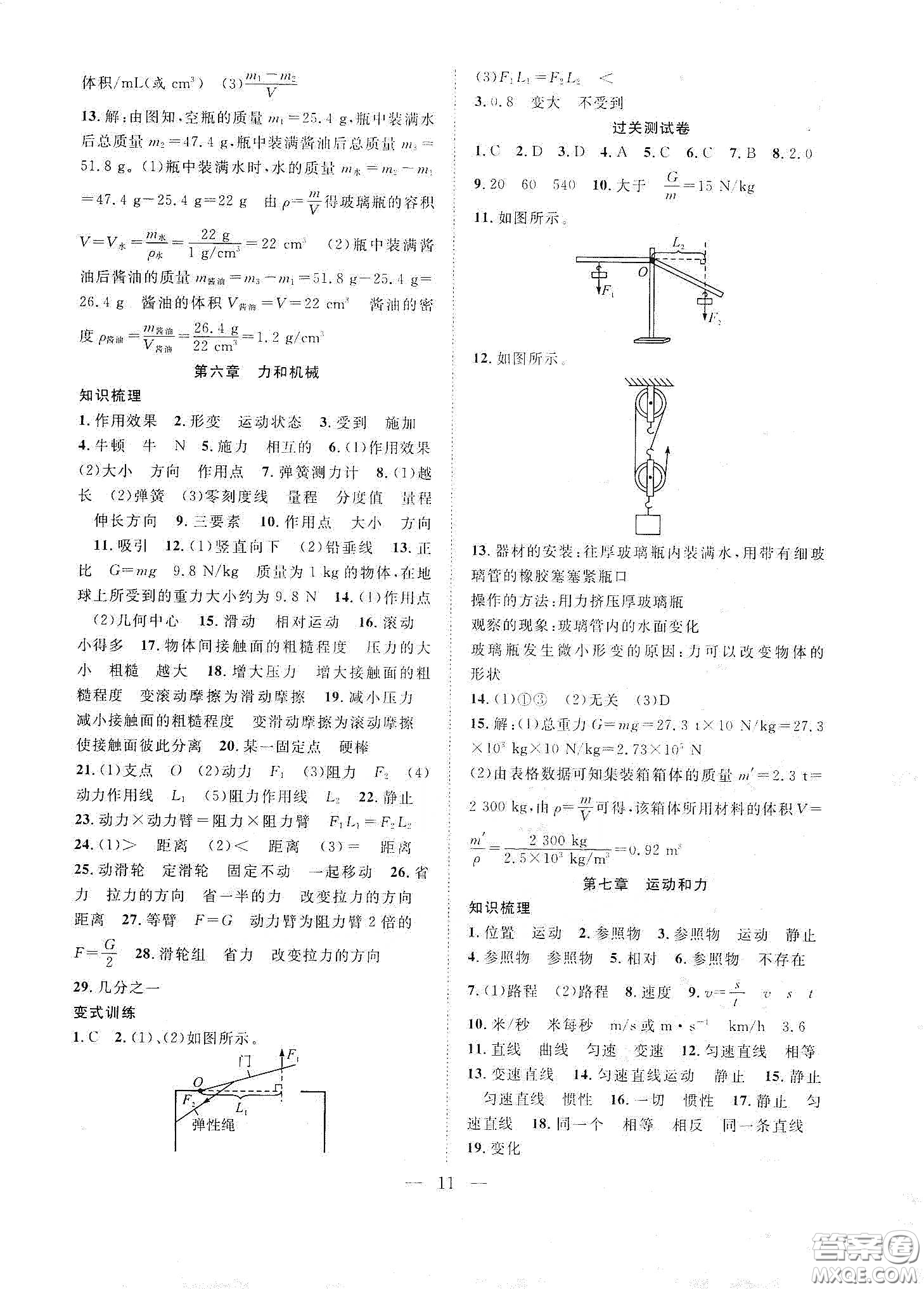 南方出版社2020新活力總動(dòng)員暑假年度銜接八年級(jí)物理人教版答案