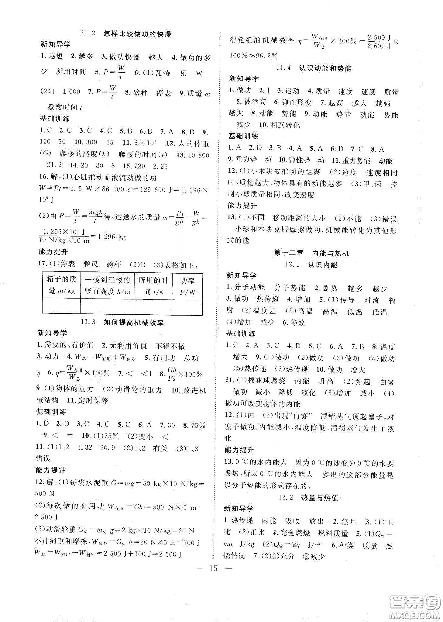 南方出版社2020新活力總動(dòng)員暑假年度銜接八年級(jí)物理人教版答案