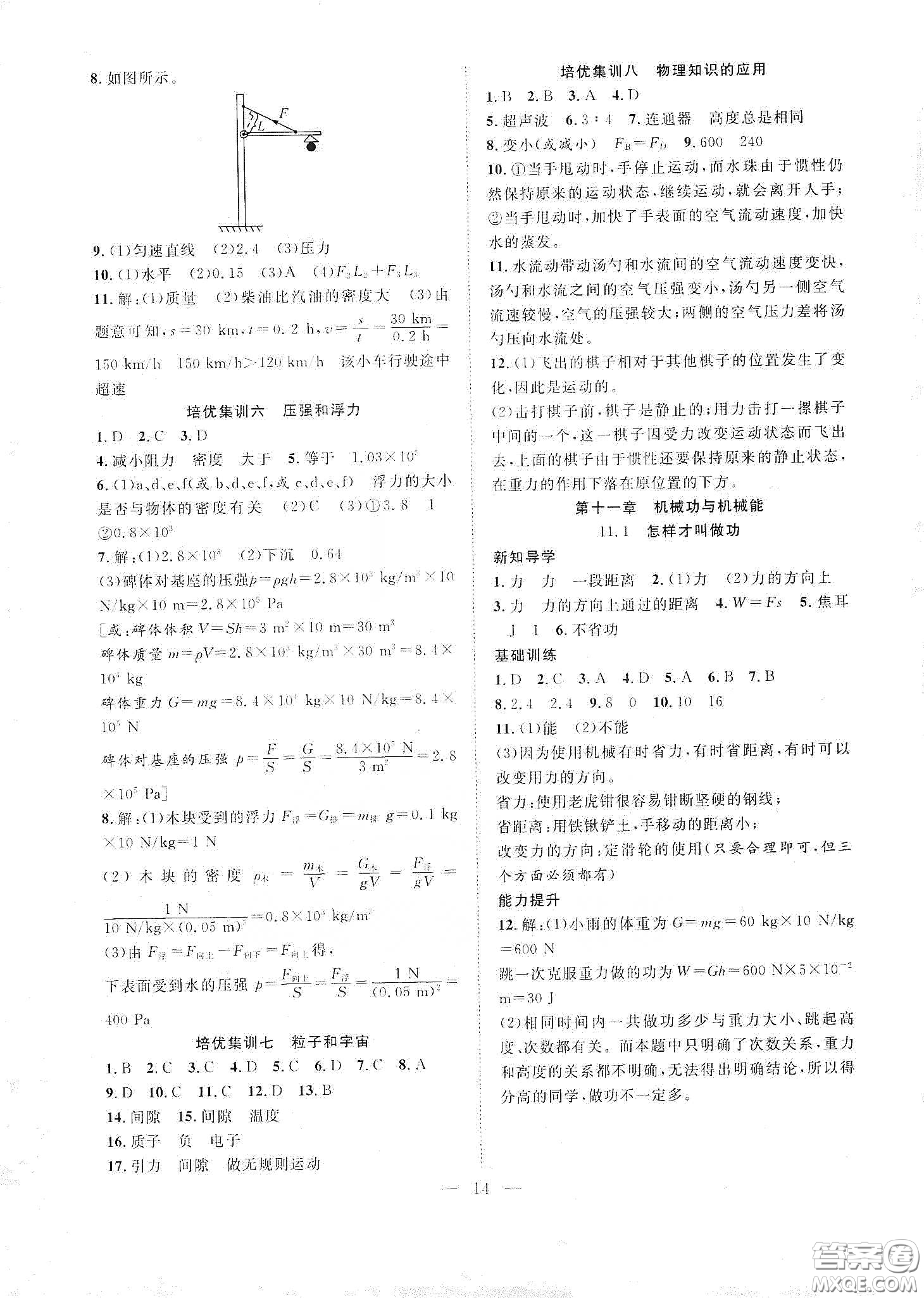 南方出版社2020新活力總動(dòng)員暑假年度銜接八年級(jí)物理人教版答案