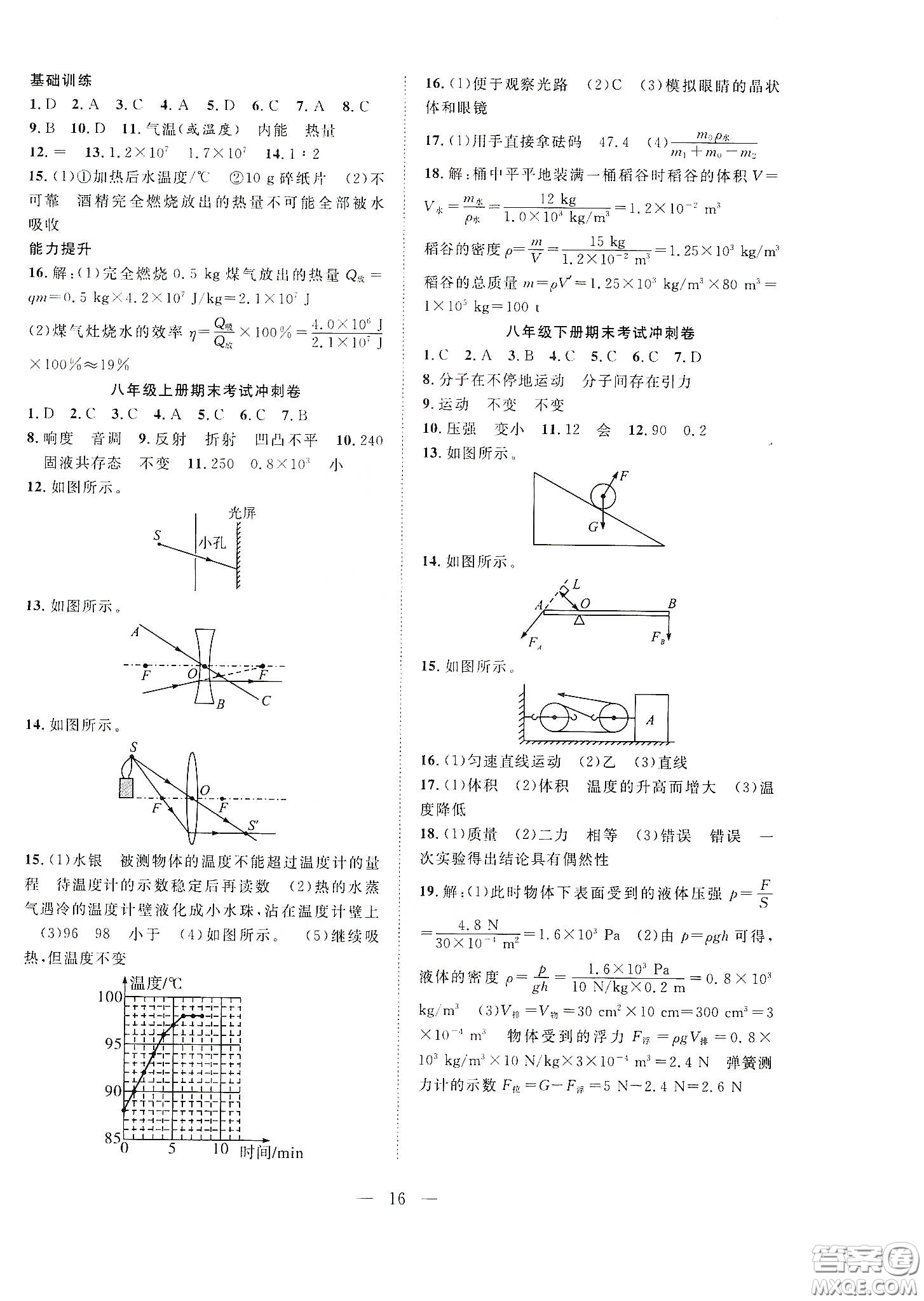 南方出版社2020新活力總動(dòng)員暑假年度銜接八年級(jí)物理人教版答案