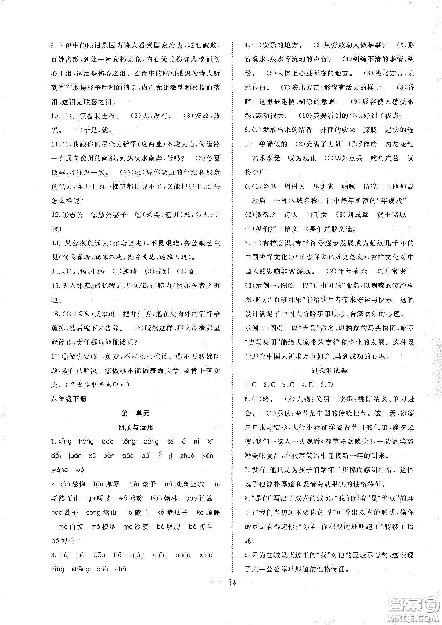 南方出版社2020新活力總動員暑假年度銜接八年級語文人教版答案