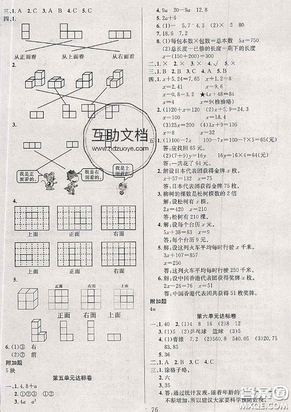 2020年考易通大試卷四年級數(shù)學(xué)下冊北師版答案