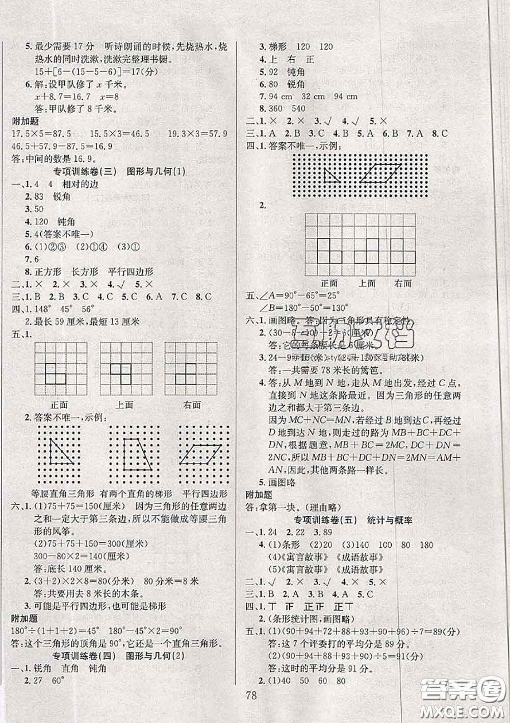 2020年考易通大試卷四年級數(shù)學(xué)下冊北師版答案