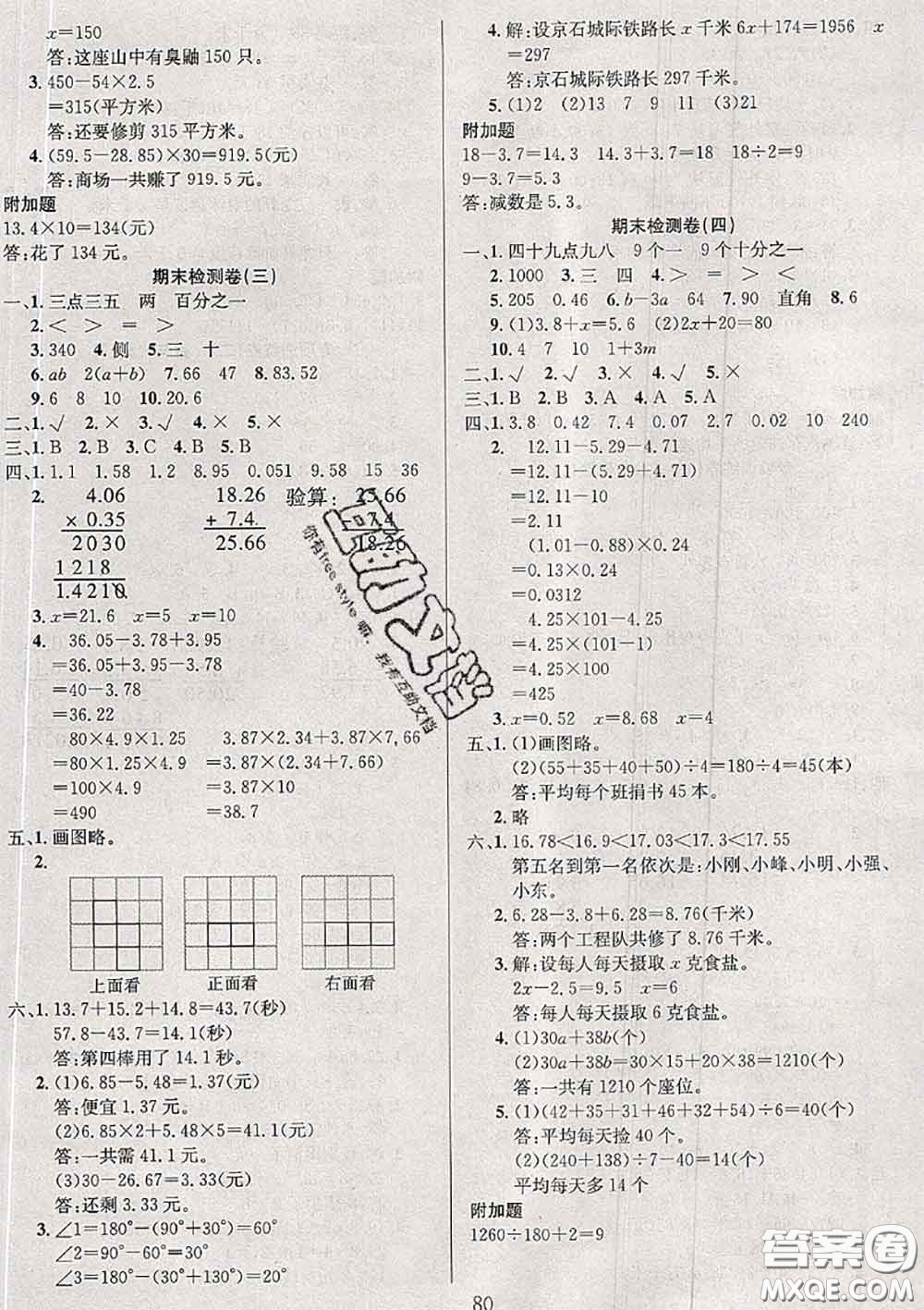 2020年考易通大試卷四年級數(shù)學(xué)下冊北師版答案