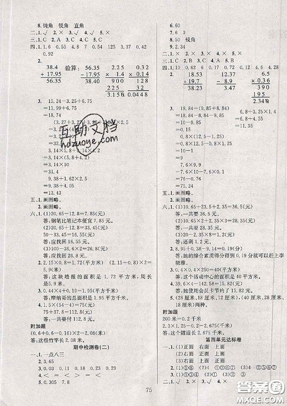 2020年考易通大試卷四年級數(shù)學(xué)下冊北師版答案