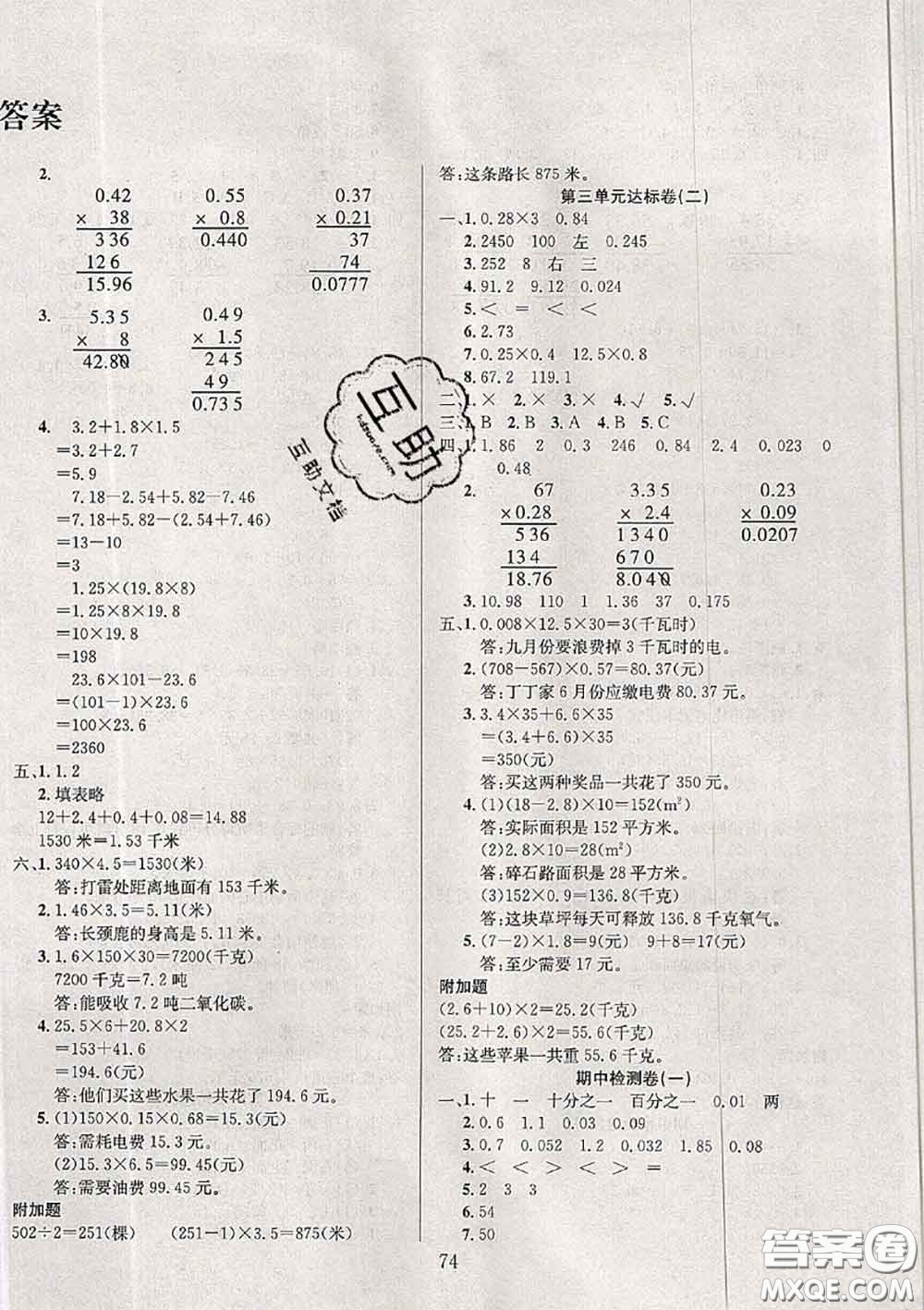 2020年考易通大試卷四年級數(shù)學(xué)下冊北師版答案