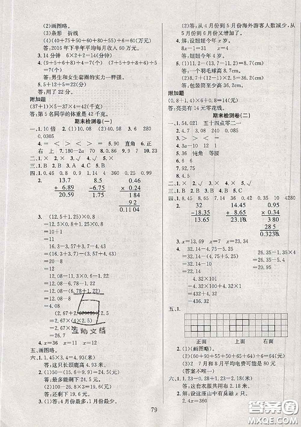 2020年考易通大試卷四年級數(shù)學(xué)下冊北師版答案