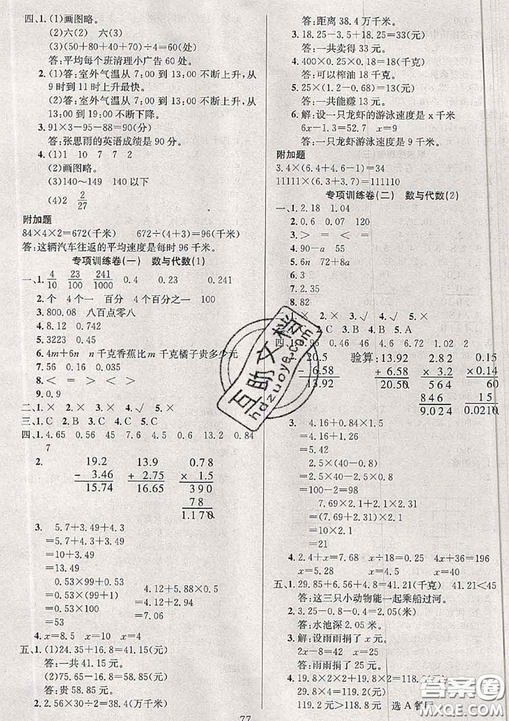 2020年考易通大試卷四年級數(shù)學(xué)下冊北師版答案