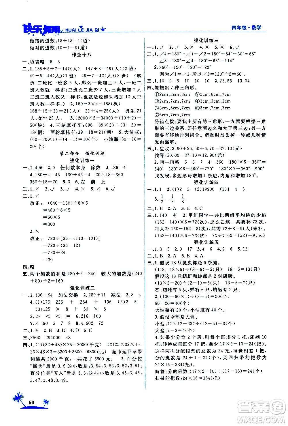 2020年榮桓教育黃岡快樂假期4年級數(shù)學(xué)RJ人教版參考答案
