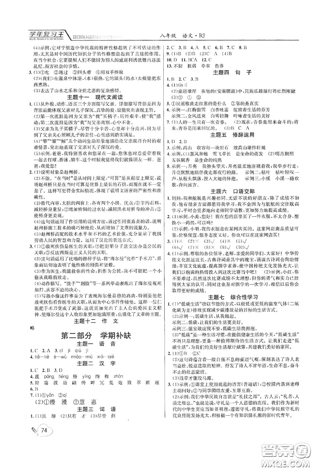 吉林教育出版社2020學年復習王暑假樂園最新版八年級語文人教版答案