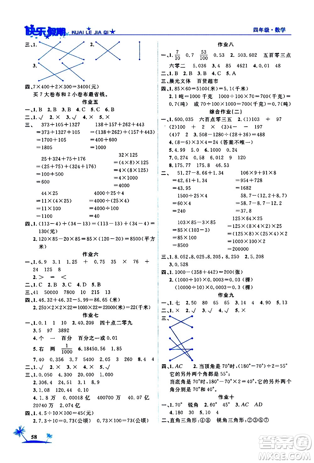 2020年榮桓教育黃岡快樂假期4年級數(shù)學(xué)RJ人教版參考答案
