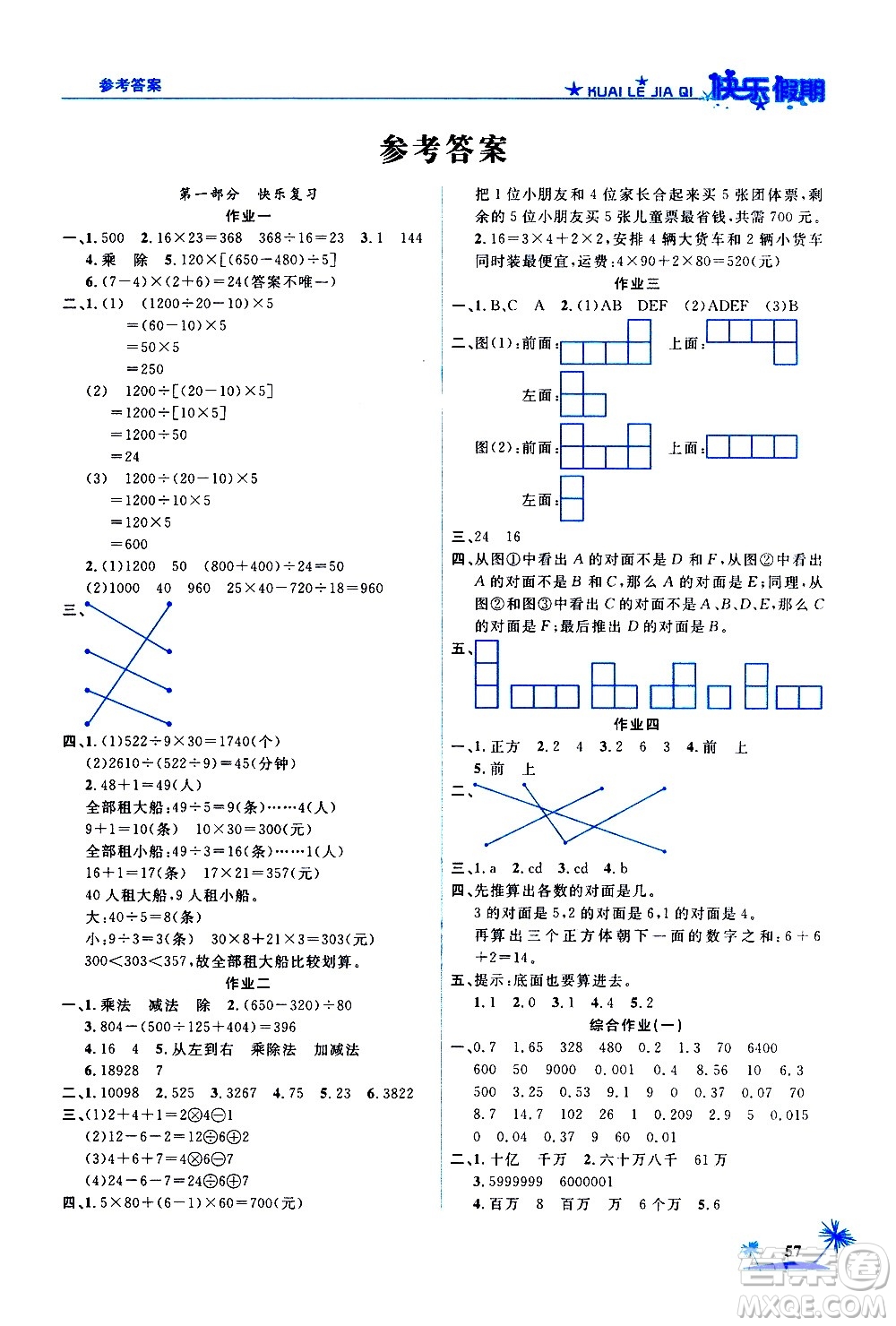 2020年榮桓教育黃岡快樂假期4年級數(shù)學(xué)RJ人教版參考答案