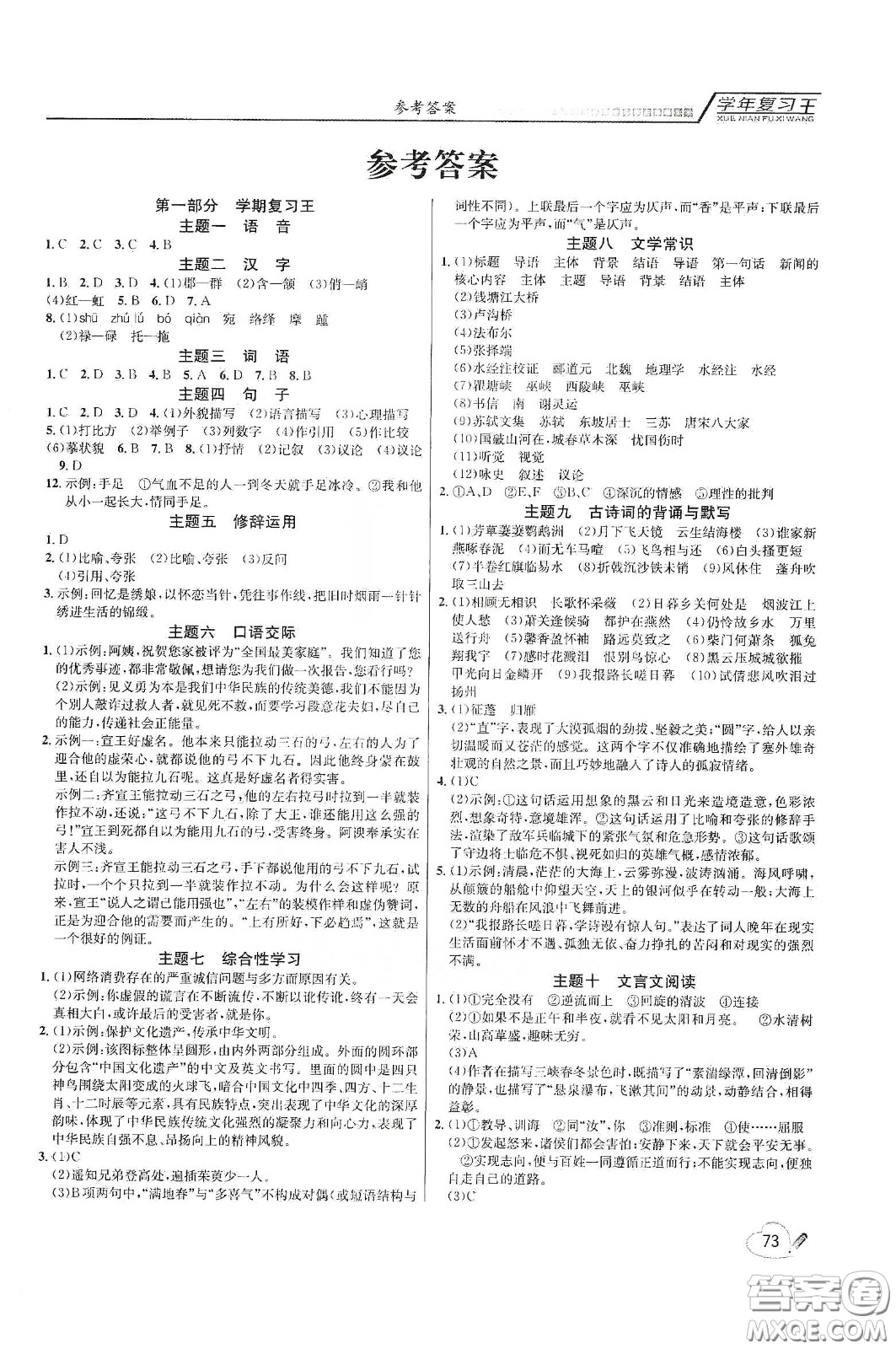 吉林教育出版社2020學年復習王暑假樂園最新版八年級語文人教版答案