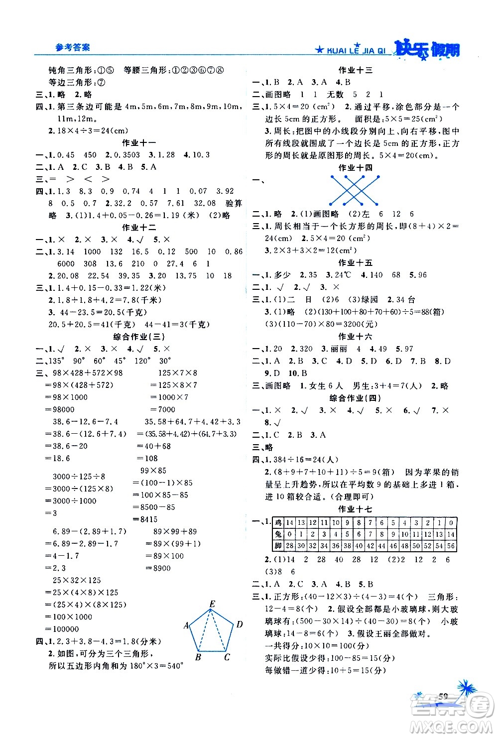2020年榮桓教育黃岡快樂假期4年級數(shù)學(xué)RJ人教版參考答案