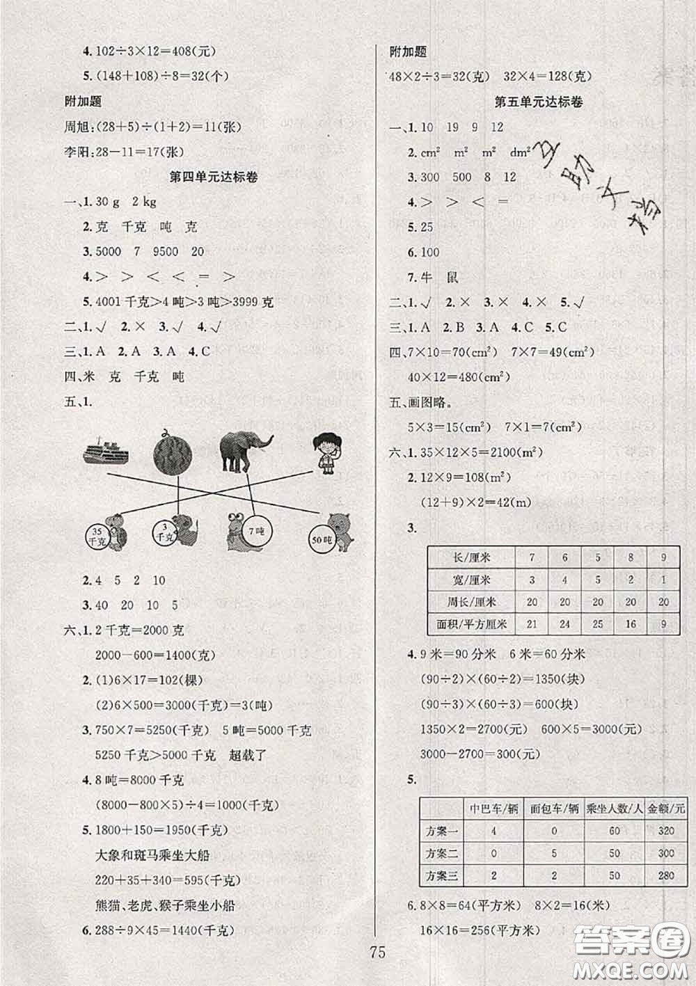 2020年考易通大試卷三年級數(shù)學下冊北師版答案