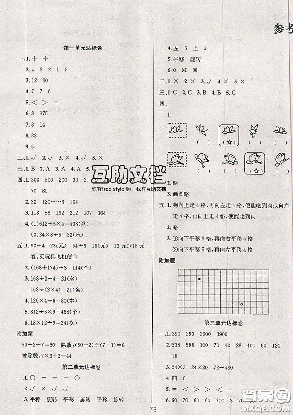 2020年考易通大試卷三年級數(shù)學下冊北師版答案