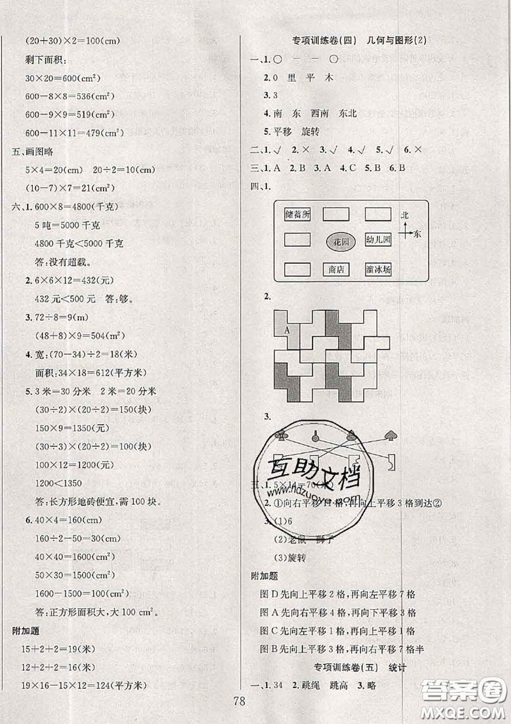 2020年考易通大試卷三年級數(shù)學下冊北師版答案
