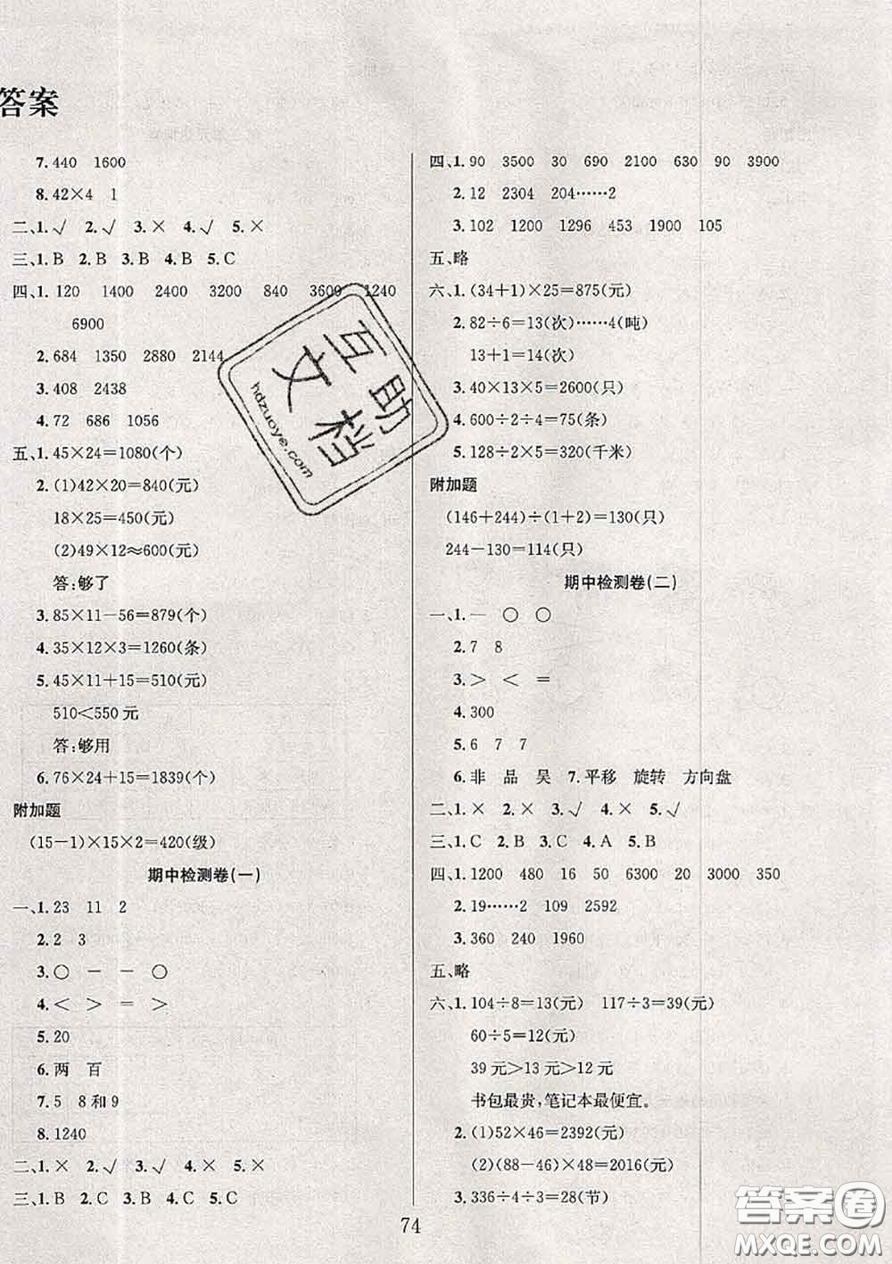 2020年考易通大試卷三年級數(shù)學下冊北師版答案