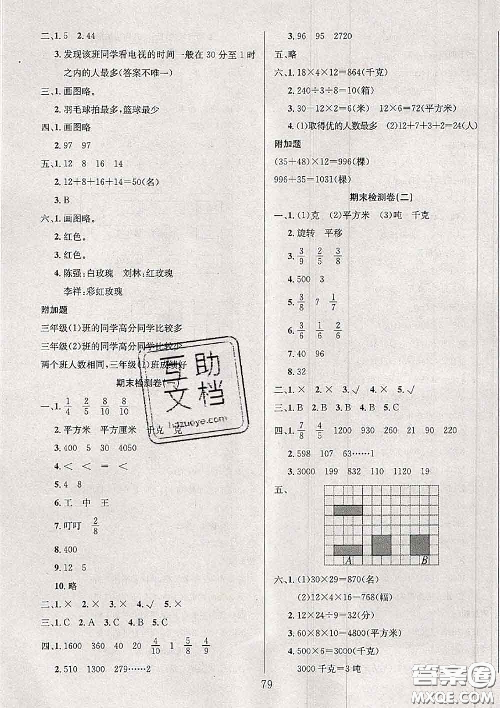 2020年考易通大試卷三年級數(shù)學下冊北師版答案