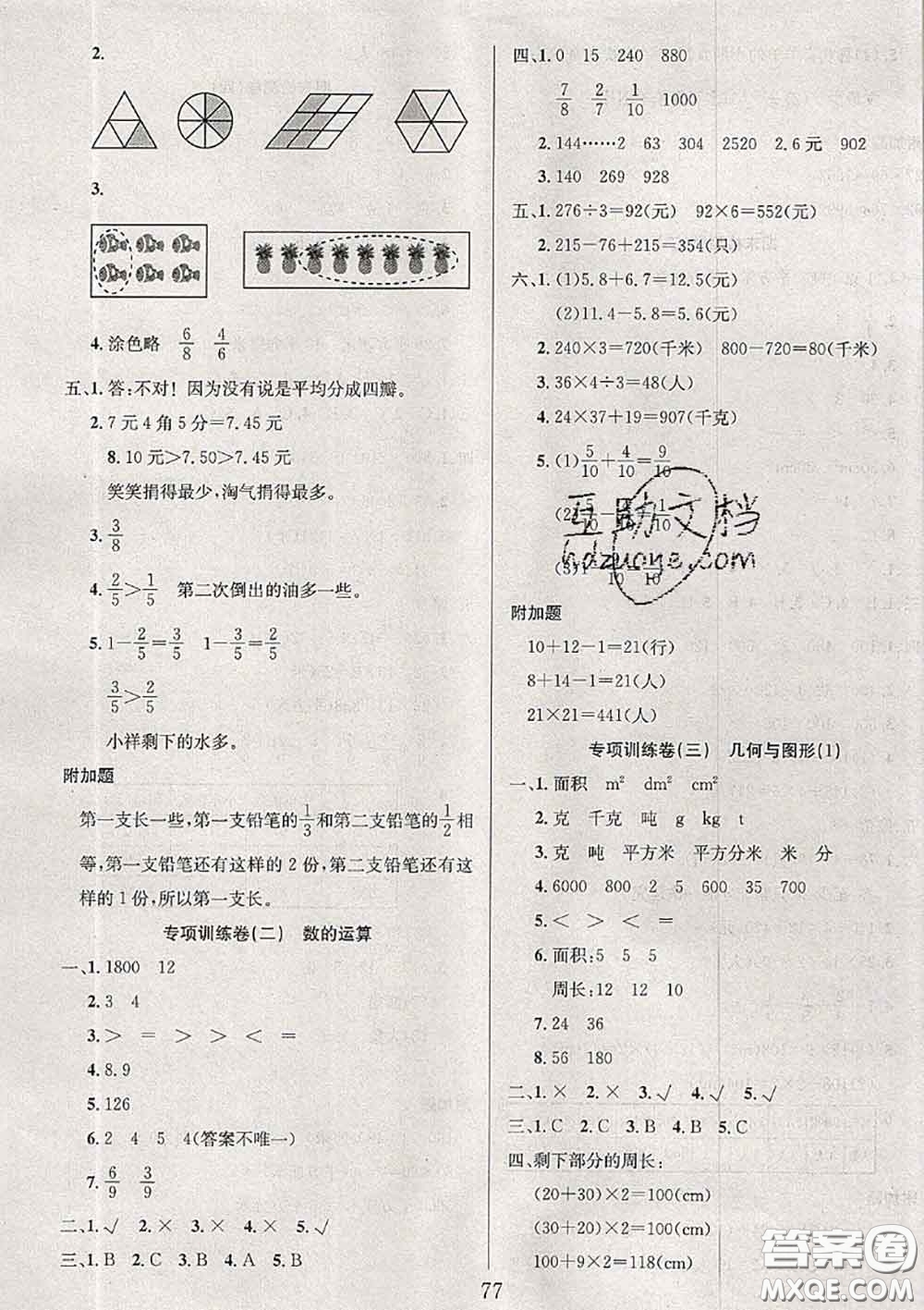 2020年考易通大試卷三年級數(shù)學下冊北師版答案