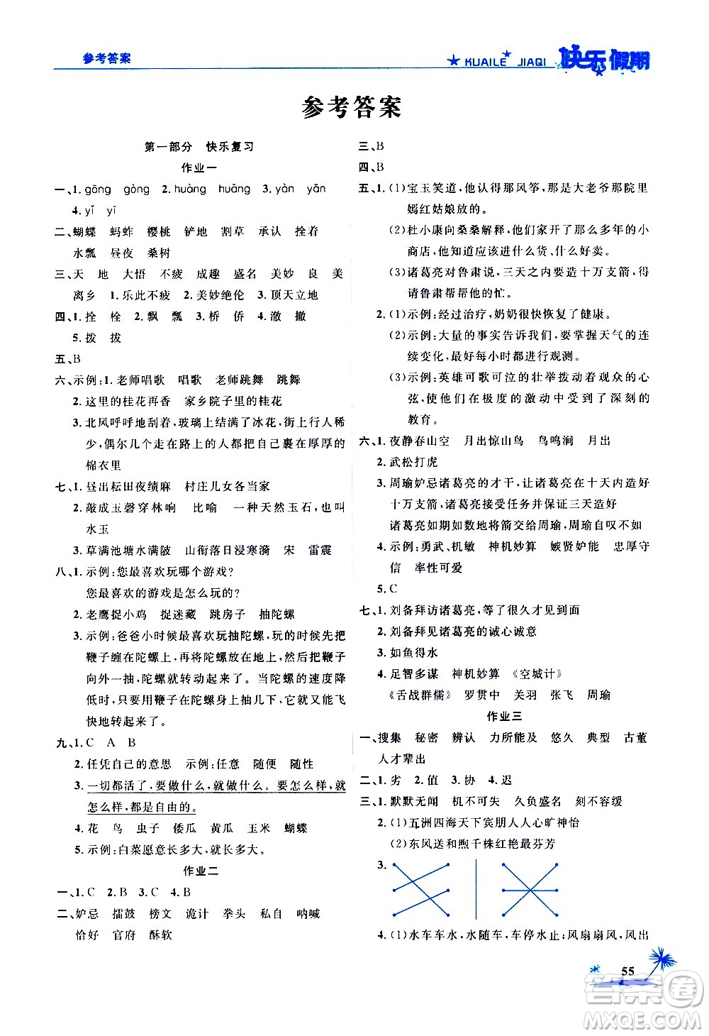 2020年榮桓教育黃岡快樂假期5年級語文RJ人教版參考答案