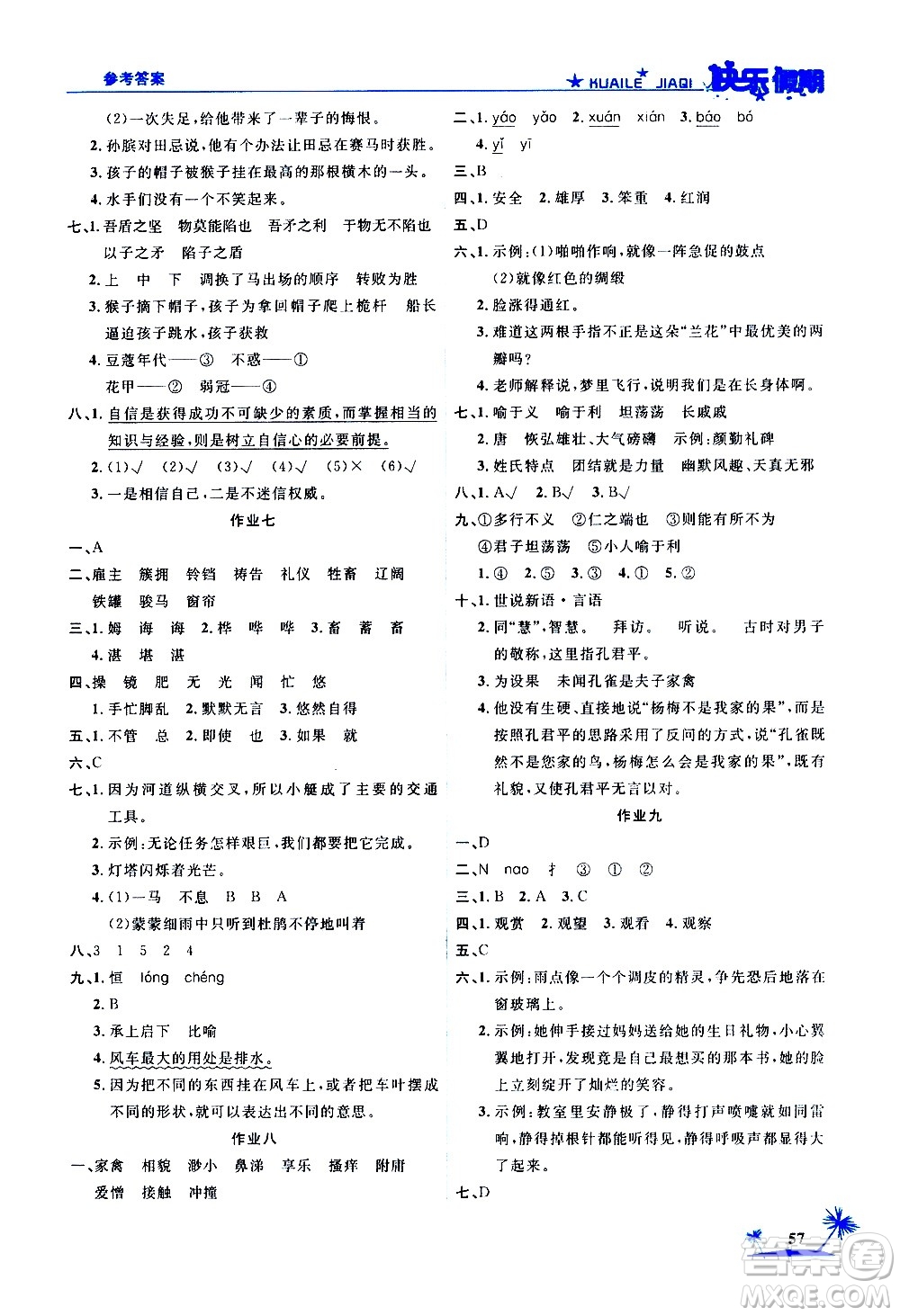 2020年榮桓教育黃岡快樂假期5年級語文RJ人教版參考答案