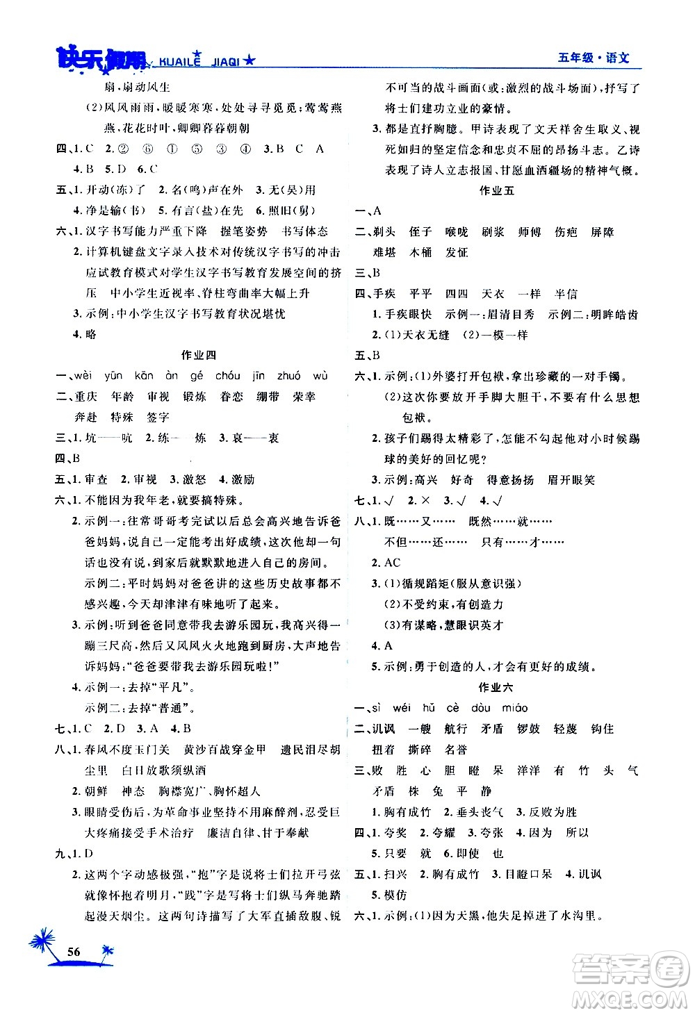 2020年榮桓教育黃岡快樂假期5年級語文RJ人教版參考答案
