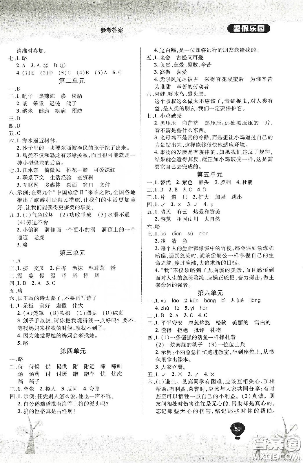 吉林教育出版社2020學(xué)年復(fù)習(xí)王暑假樂園最新版四年級(jí)語文人教版答案