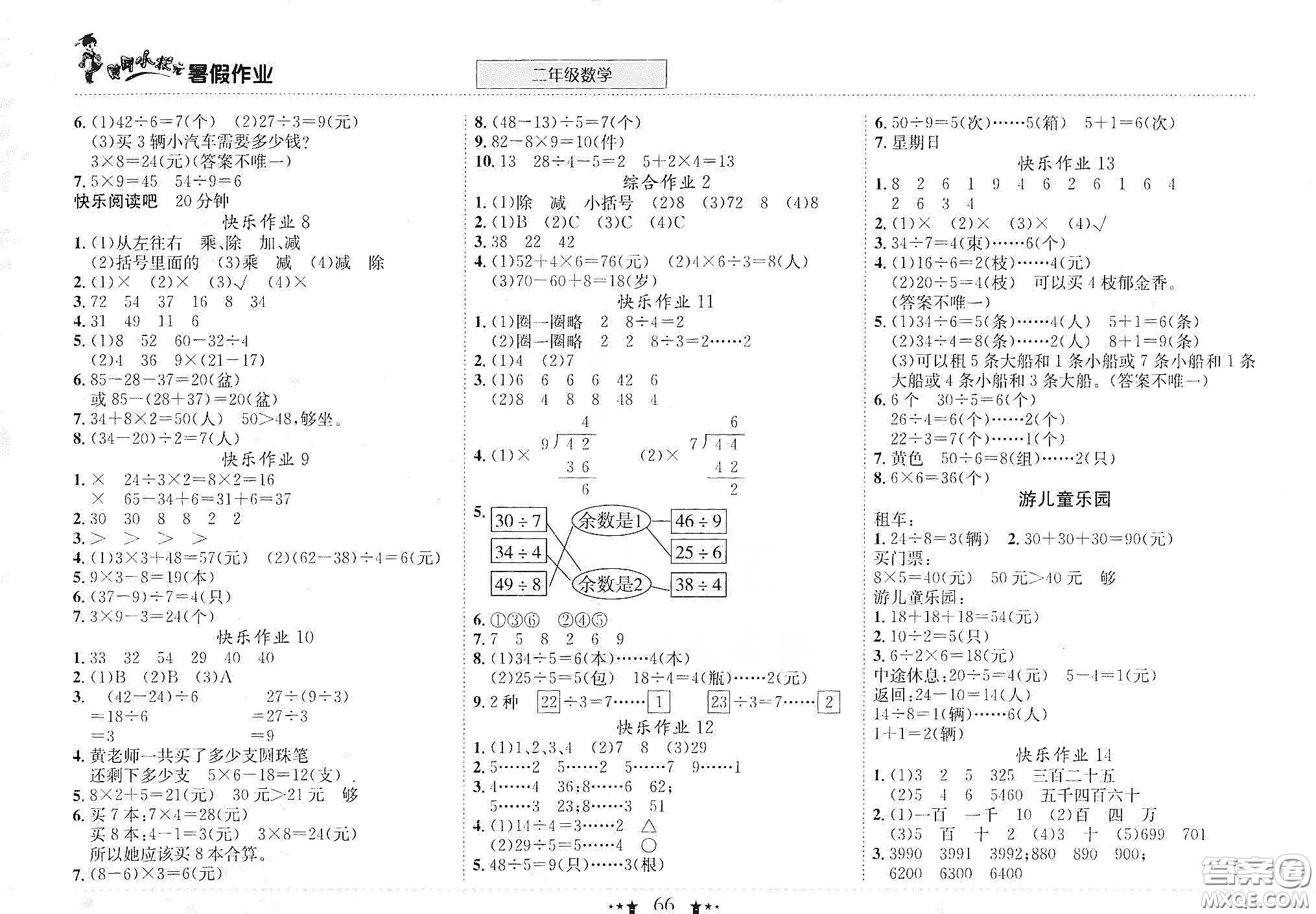 龍門(mén)書(shū)局2020黃岡小狀元暑假作業(yè)二年級(jí)數(shù)學(xué)答案