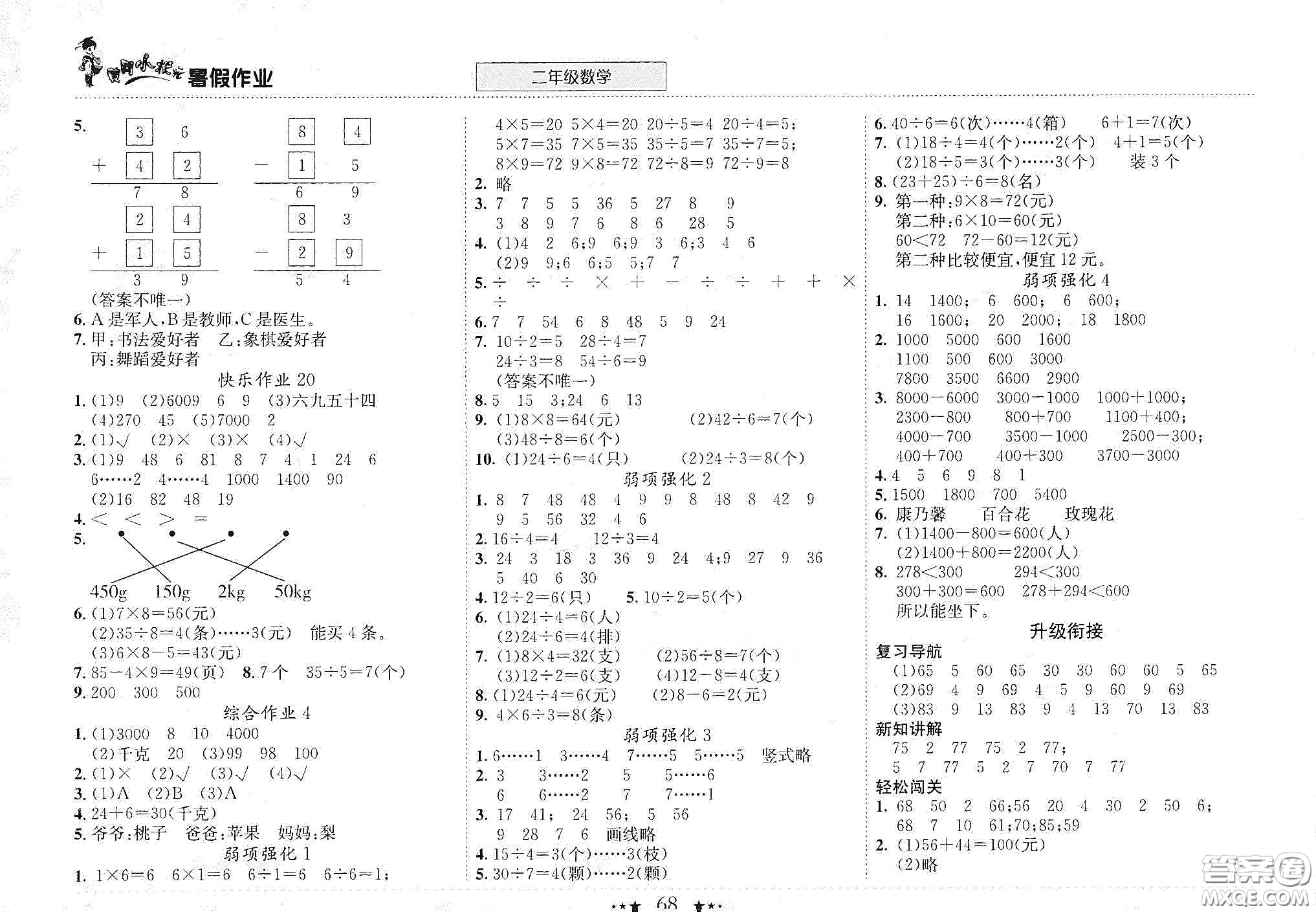 龍門(mén)書(shū)局2020黃岡小狀元暑假作業(yè)二年級(jí)數(shù)學(xué)答案