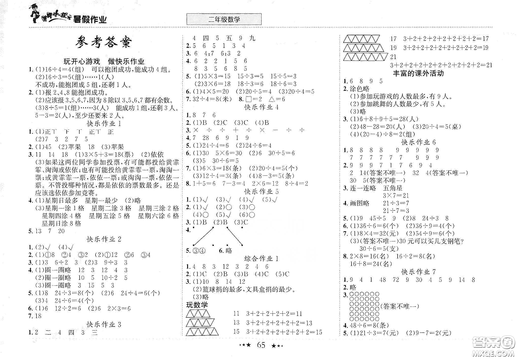 龍門(mén)書(shū)局2020黃岡小狀元暑假作業(yè)二年級(jí)數(shù)學(xué)答案