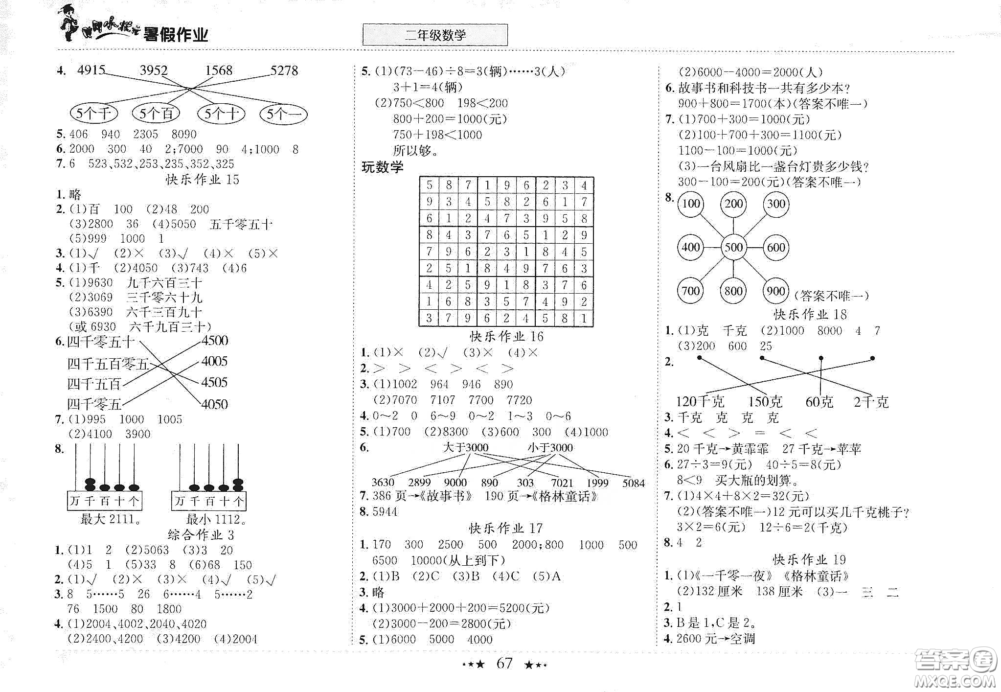 龍門(mén)書(shū)局2020黃岡小狀元暑假作業(yè)二年級(jí)數(shù)學(xué)答案