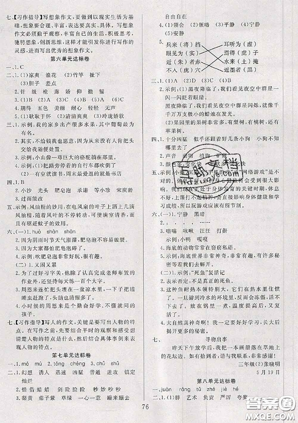 2020年考易通大試卷三年級(jí)語(yǔ)文下冊(cè)人教版答案