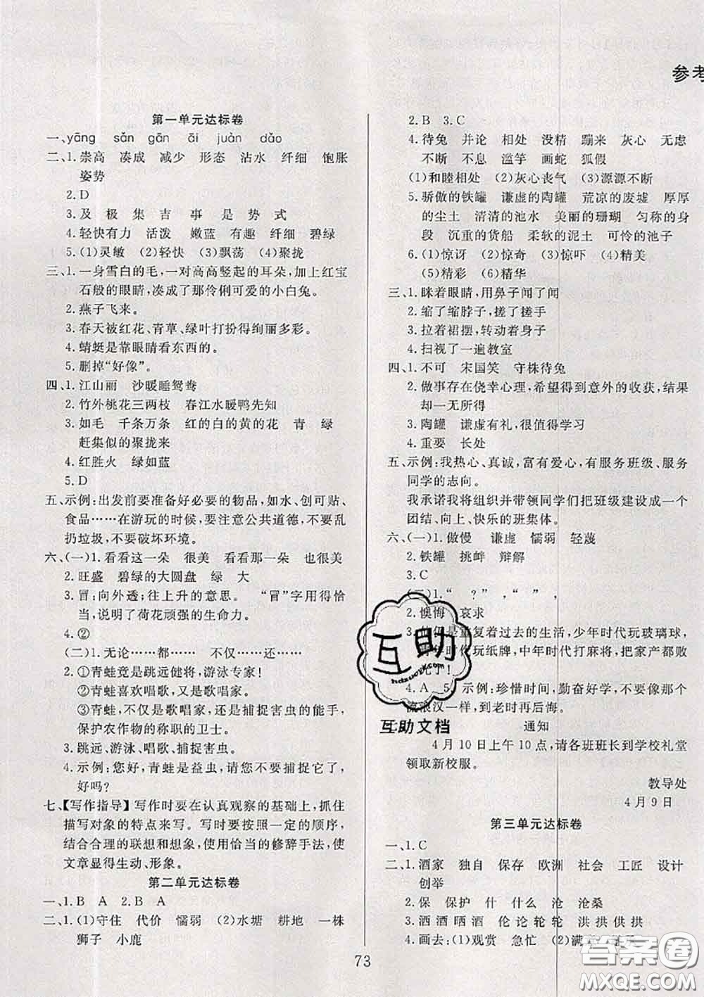 2020年考易通大試卷三年級(jí)語(yǔ)文下冊(cè)人教版答案
