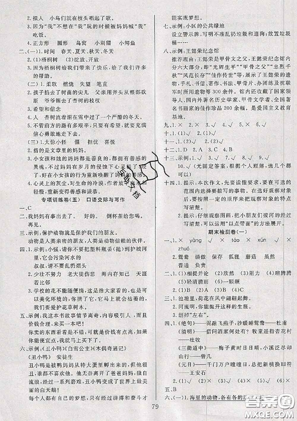 2020年考易通大試卷三年級(jí)語(yǔ)文下冊(cè)人教版答案