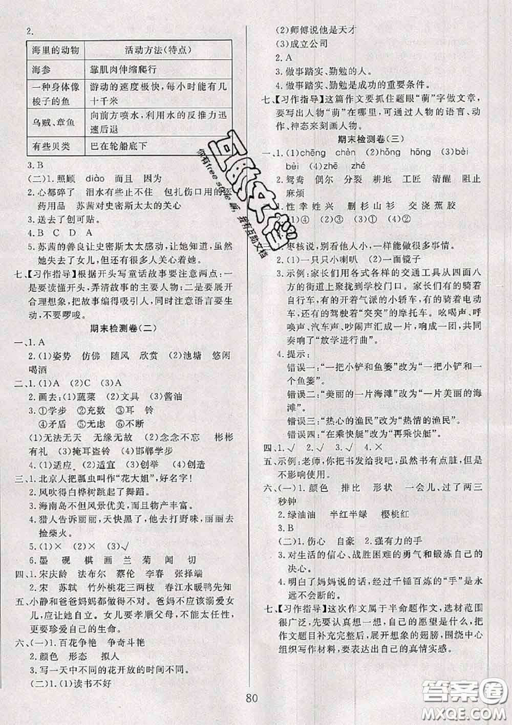 2020年考易通大試卷三年級(jí)語(yǔ)文下冊(cè)人教版答案